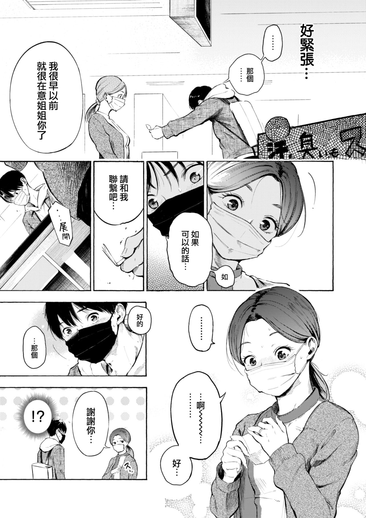 Hajimete no Date page 4 full