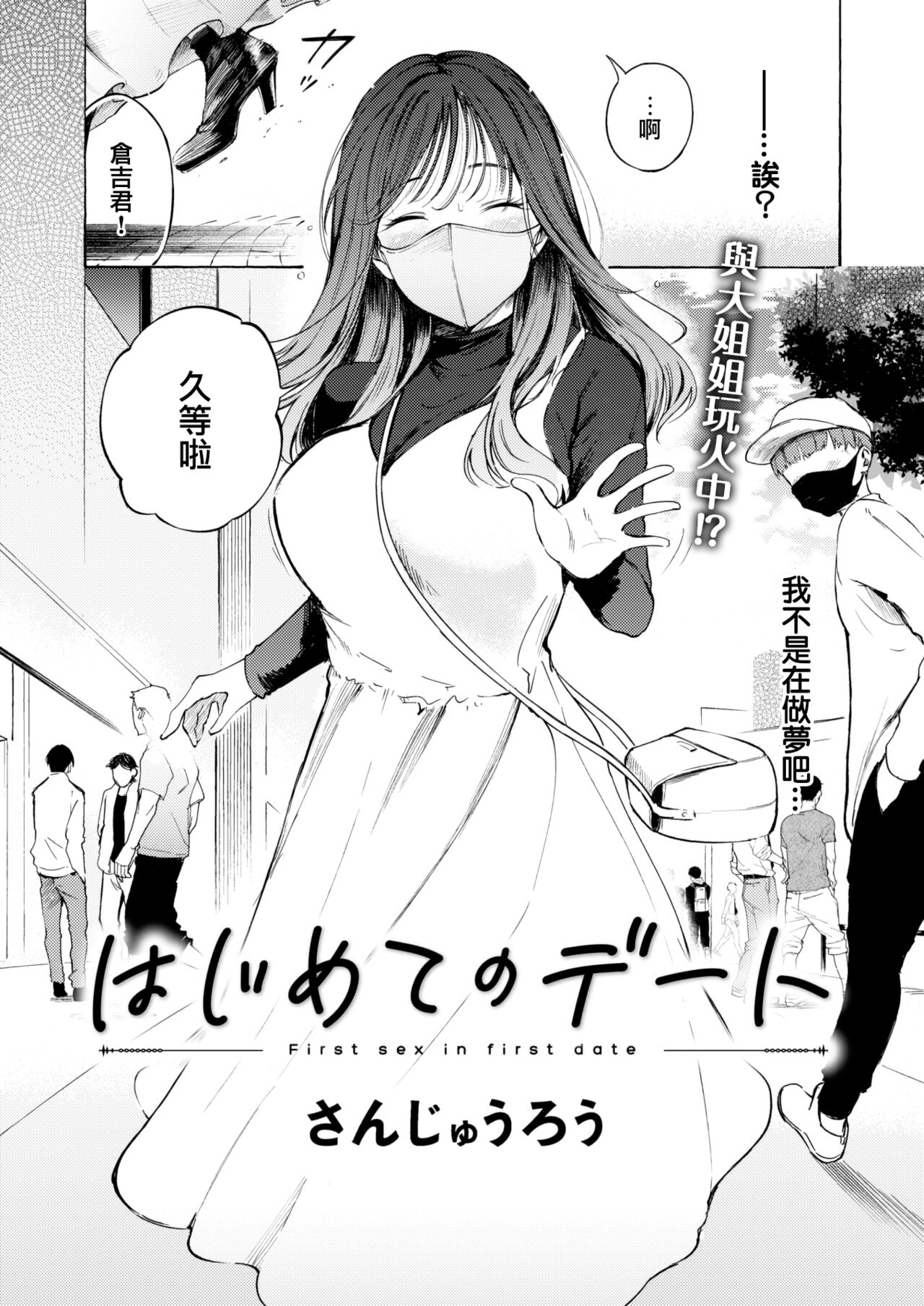 Hajimete no Date page 5 full