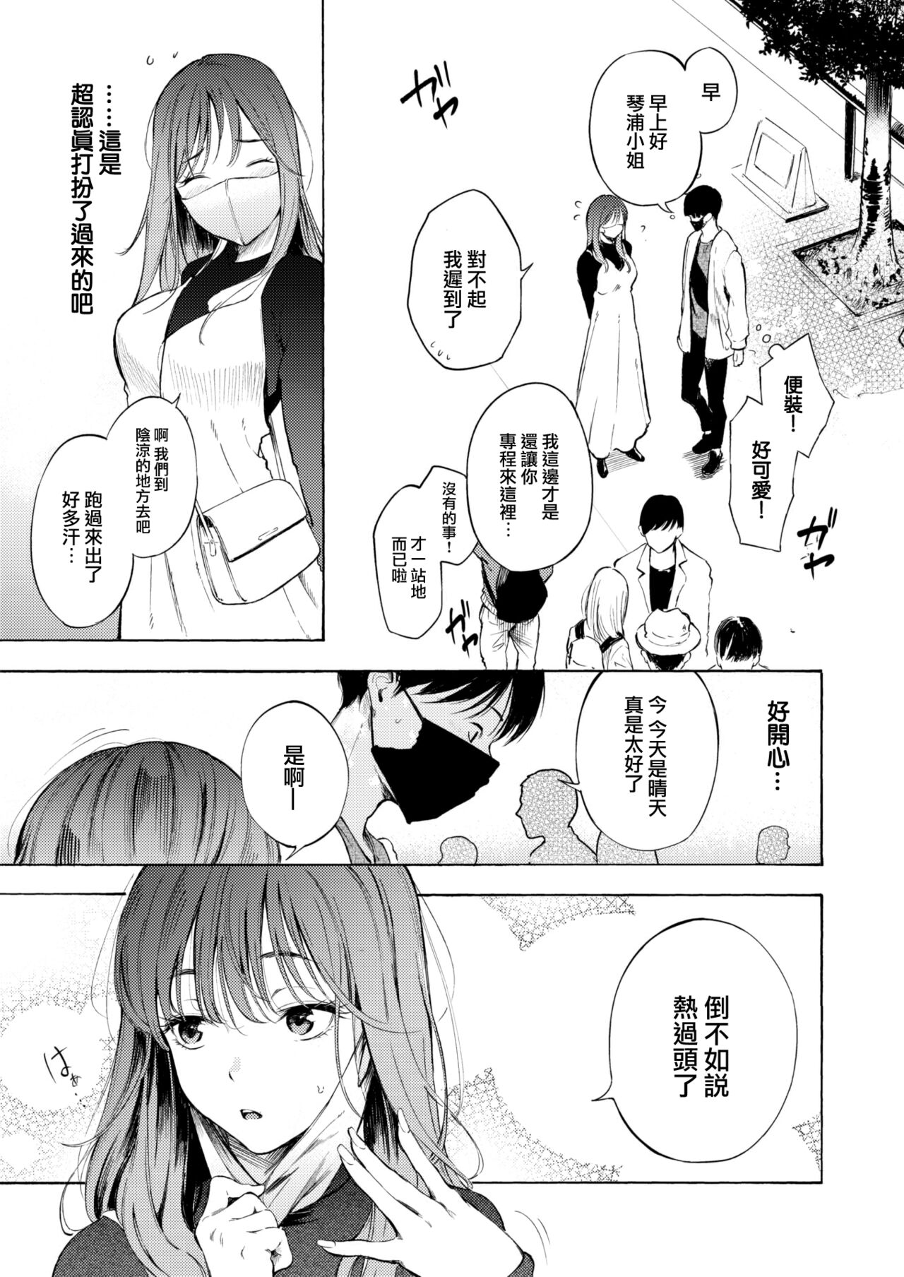 Hajimete no Date page 6 full