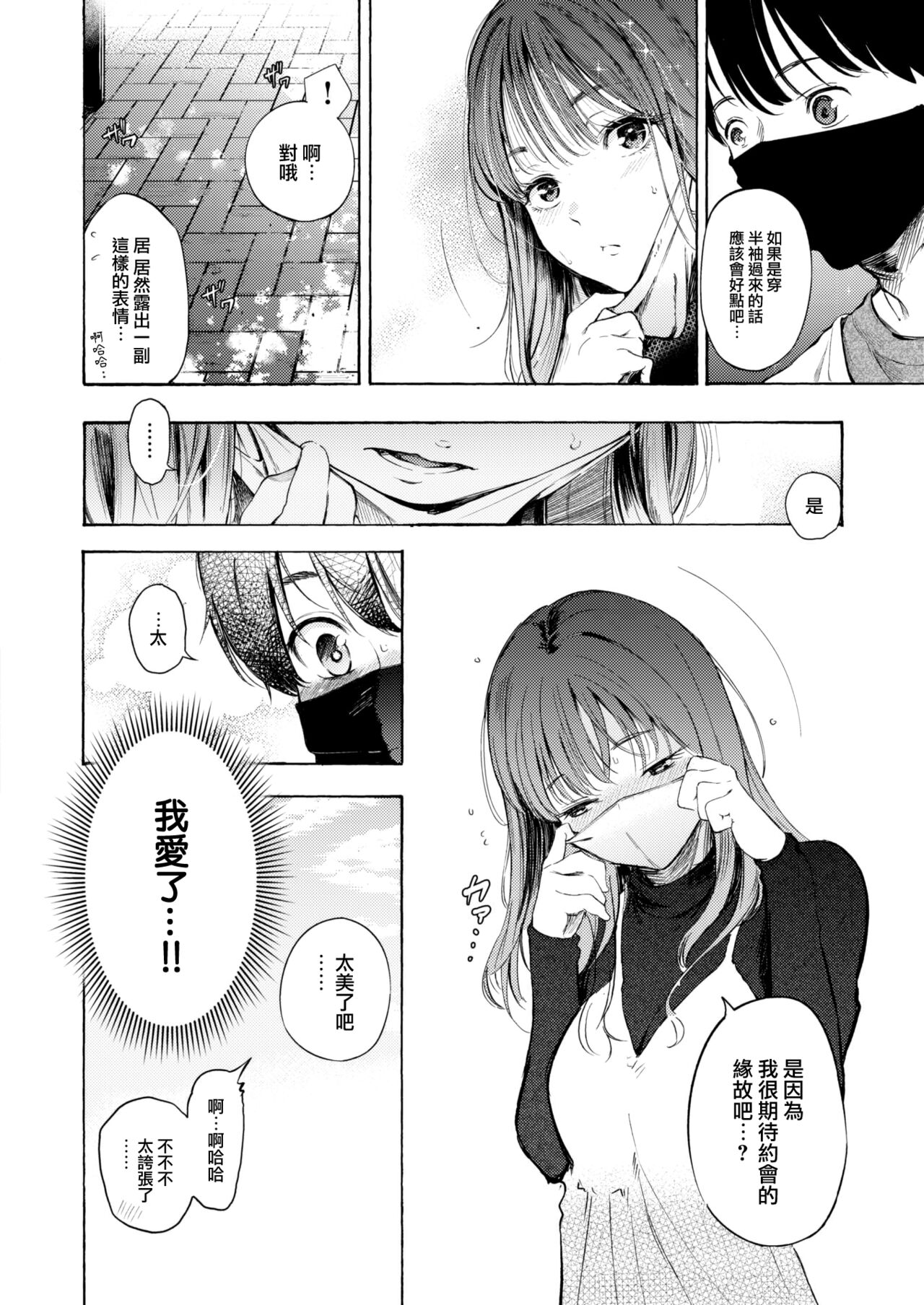 Hajimete no Date page 7 full