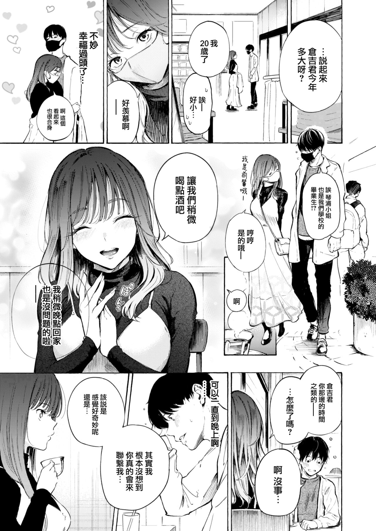Hajimete no Date page 8 full