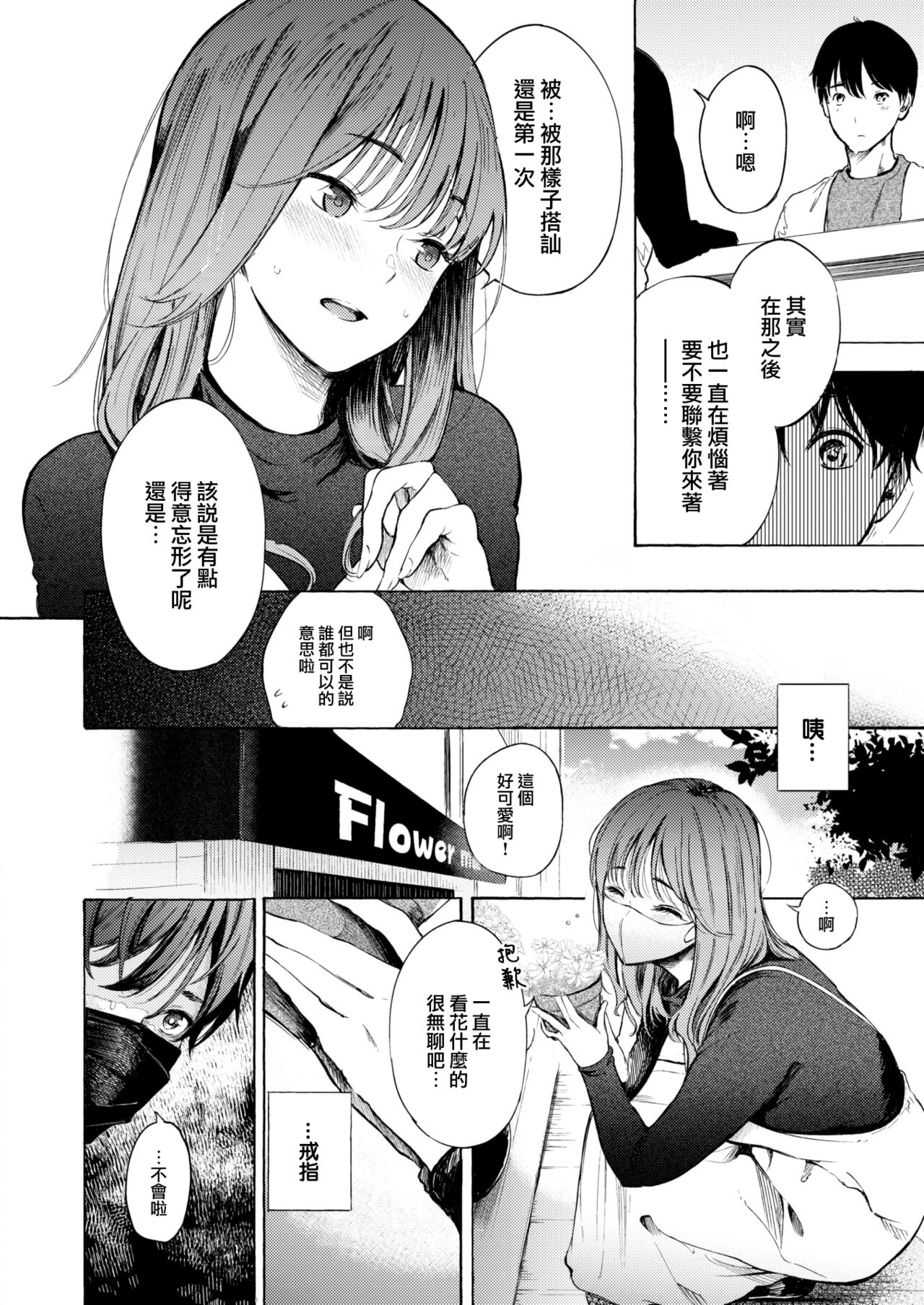 Hajimete no Date page 9 full
