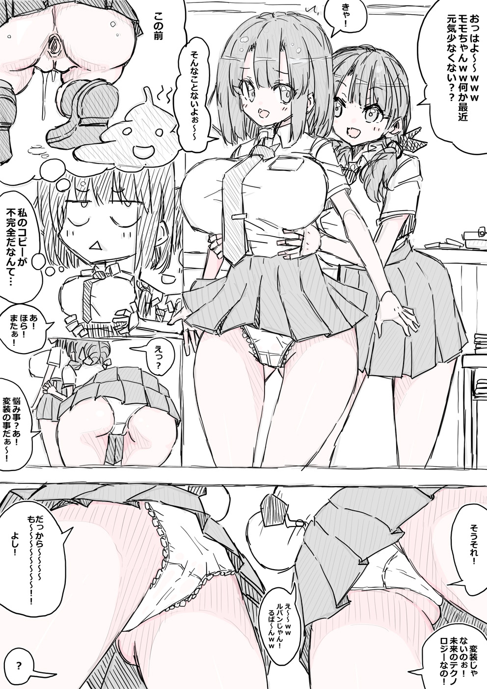 モモとサクラの乳比べ page 2 full
