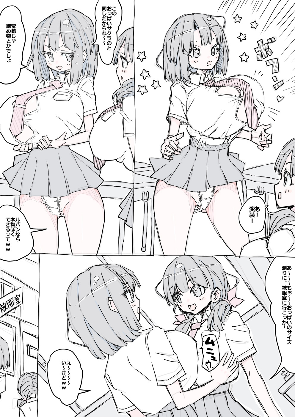 モモとサクラの乳比べ page 3 full