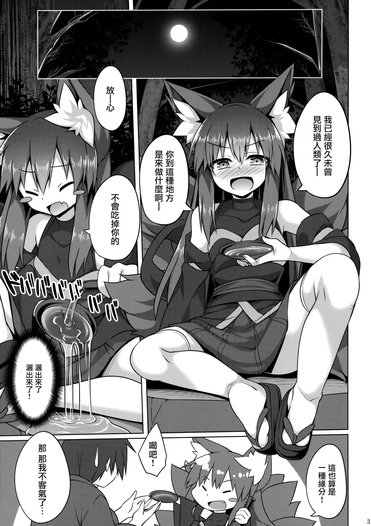 Mori de Kega Shite Tasukete Moratta kedo Tsuyokute Kawaii Kitsune-san ni Totte Kuwaremashita. page 3 full