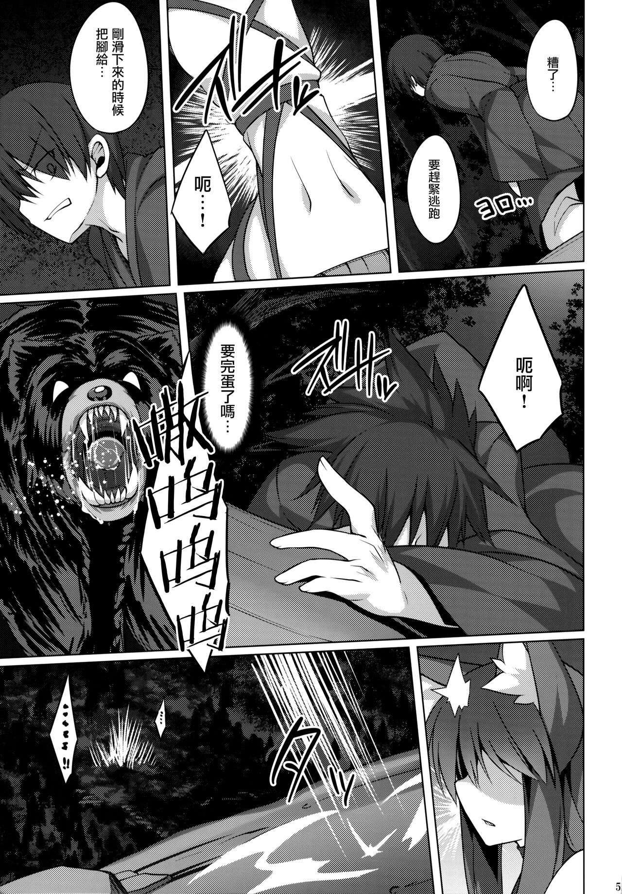 Mori de Kega Shite Tasukete Moratta kedo Tsuyokute Kawaii Kitsune-san ni Totte Kuwaremashita. page 5 full