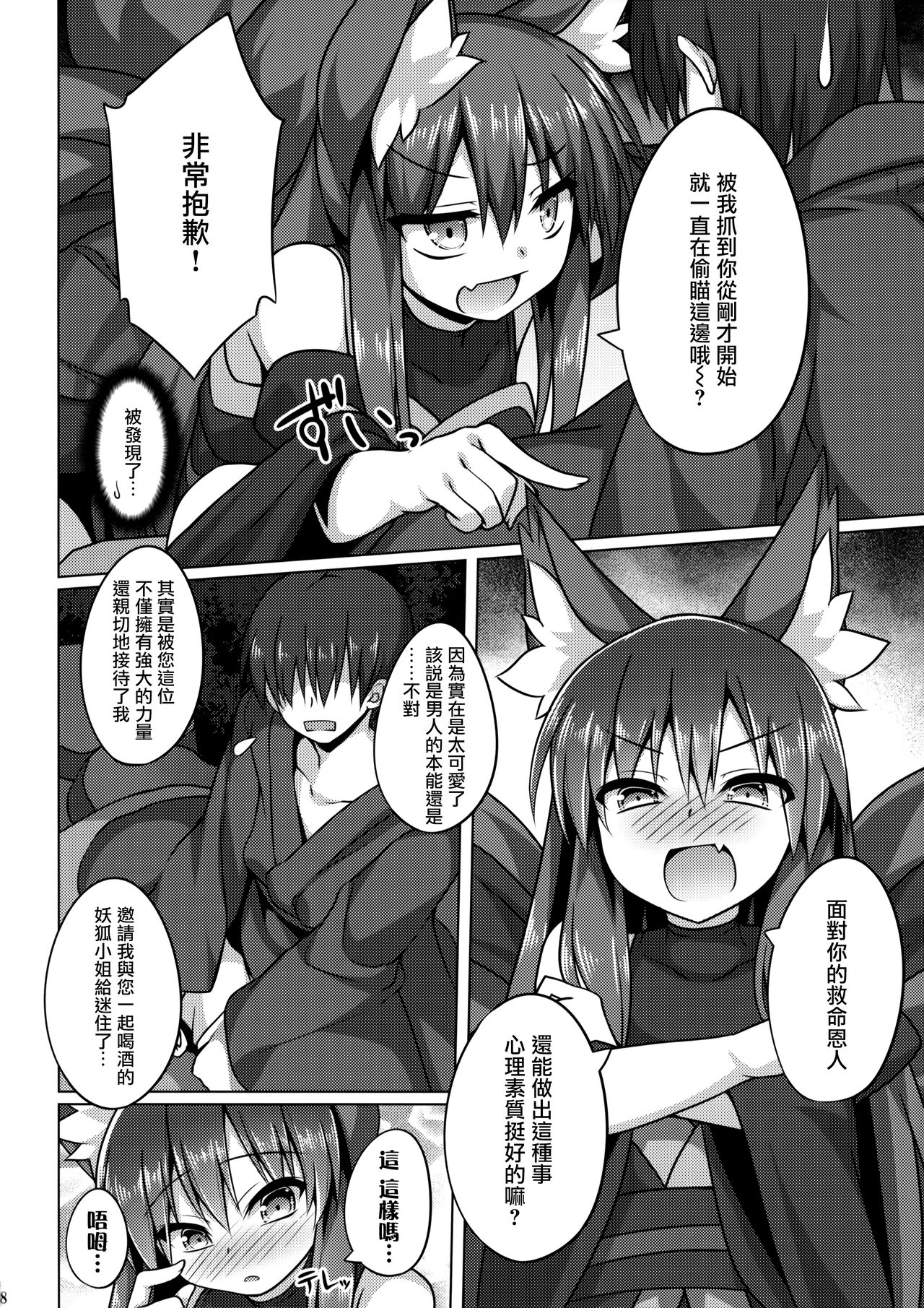 Mori de Kega Shite Tasukete Moratta kedo Tsuyokute Kawaii Kitsune-san ni Totte Kuwaremashita. page 8 full