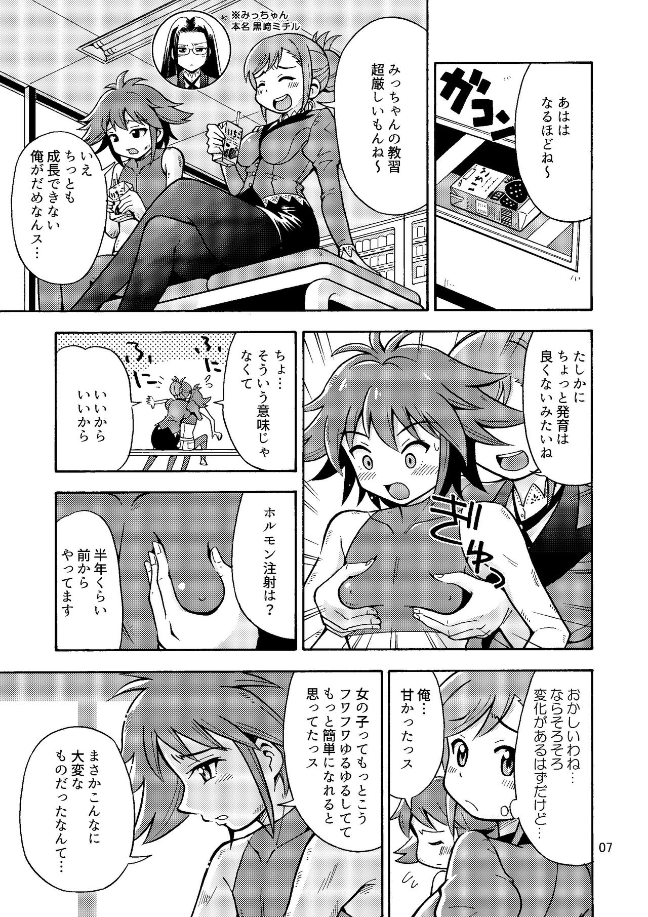 Tsudoe TS Kyoushuujo Part 1 page 8 full