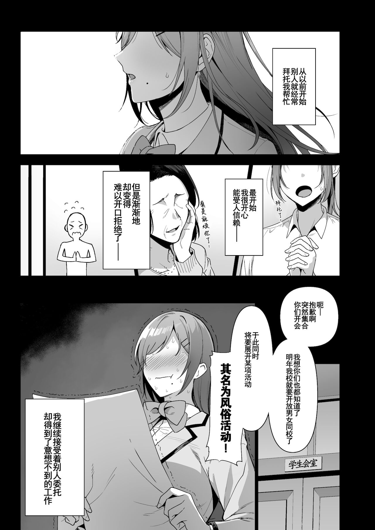 Fuuki Iin to Fuuzoku Katsudou Vol. 3 page 4 full