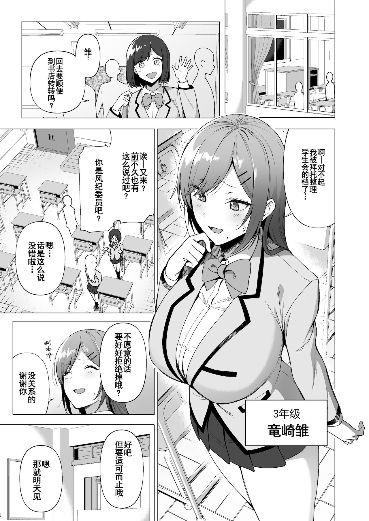 Fuuki Iin to Fuuzoku Katsudou Vol. 3 page 6 full