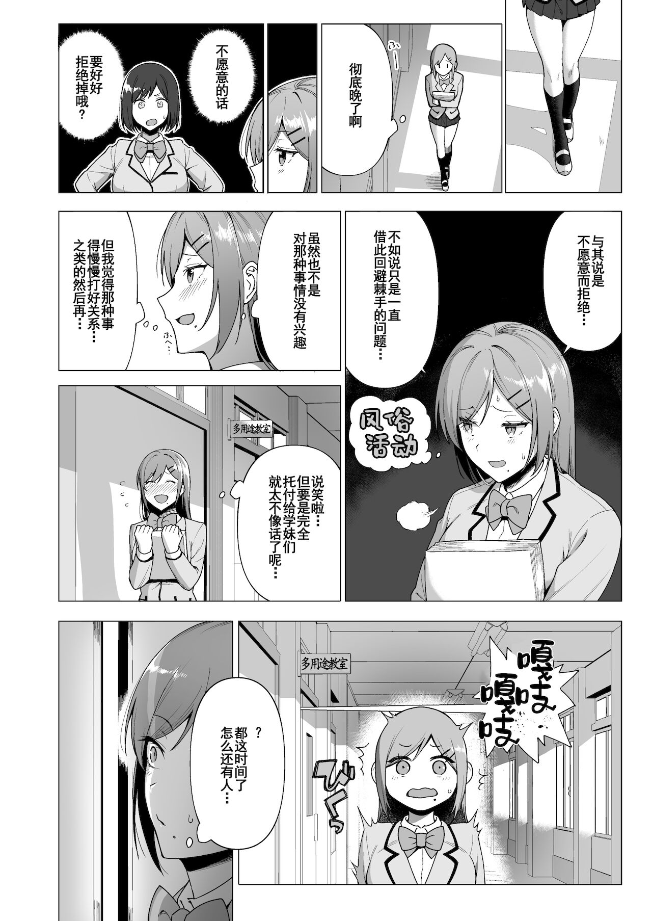 Fuuki Iin to Fuuzoku Katsudou Vol. 3 page 7 full