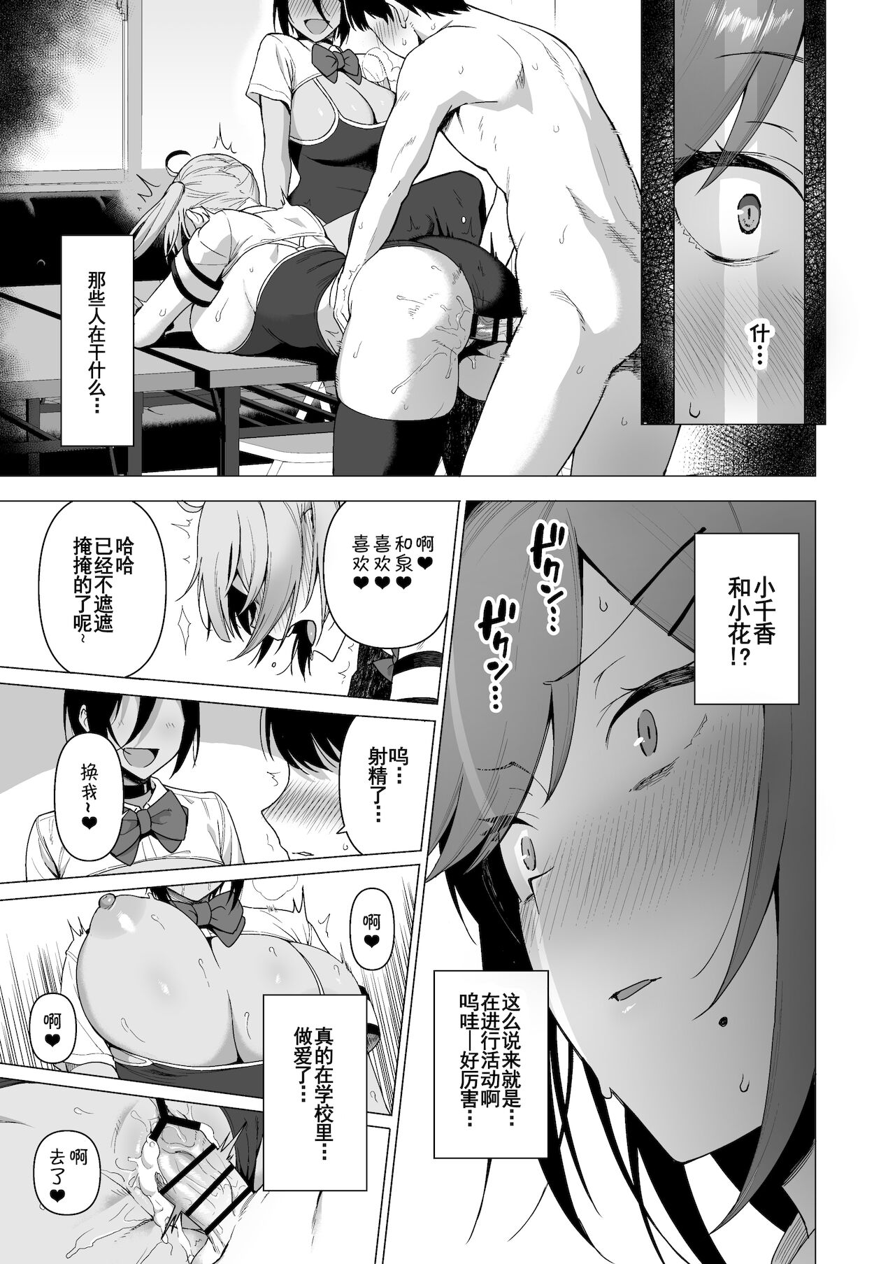 Fuuki Iin to Fuuzoku Katsudou Vol. 3 page 8 full