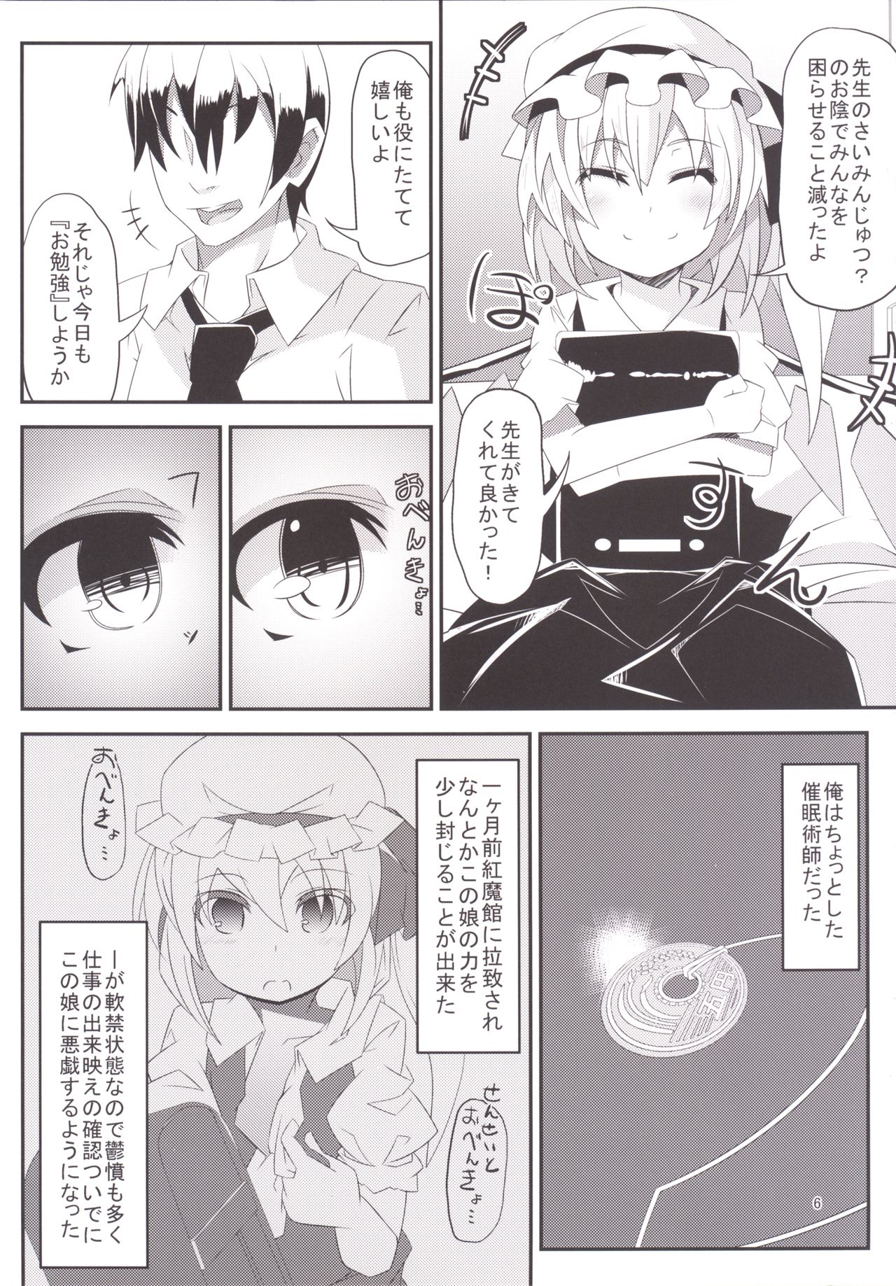 HYPNOTICA FLANDRE -Flan-chan to Saimin Sex- page 5 full