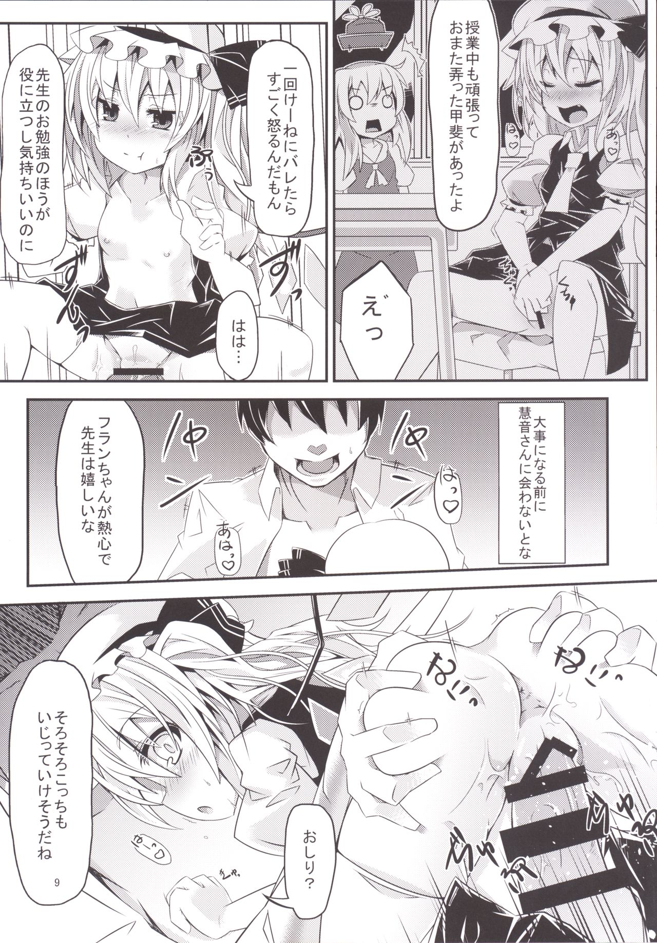HYPNOTICA FLANDRE -Flan-chan to Saimin Sex- page 8 full