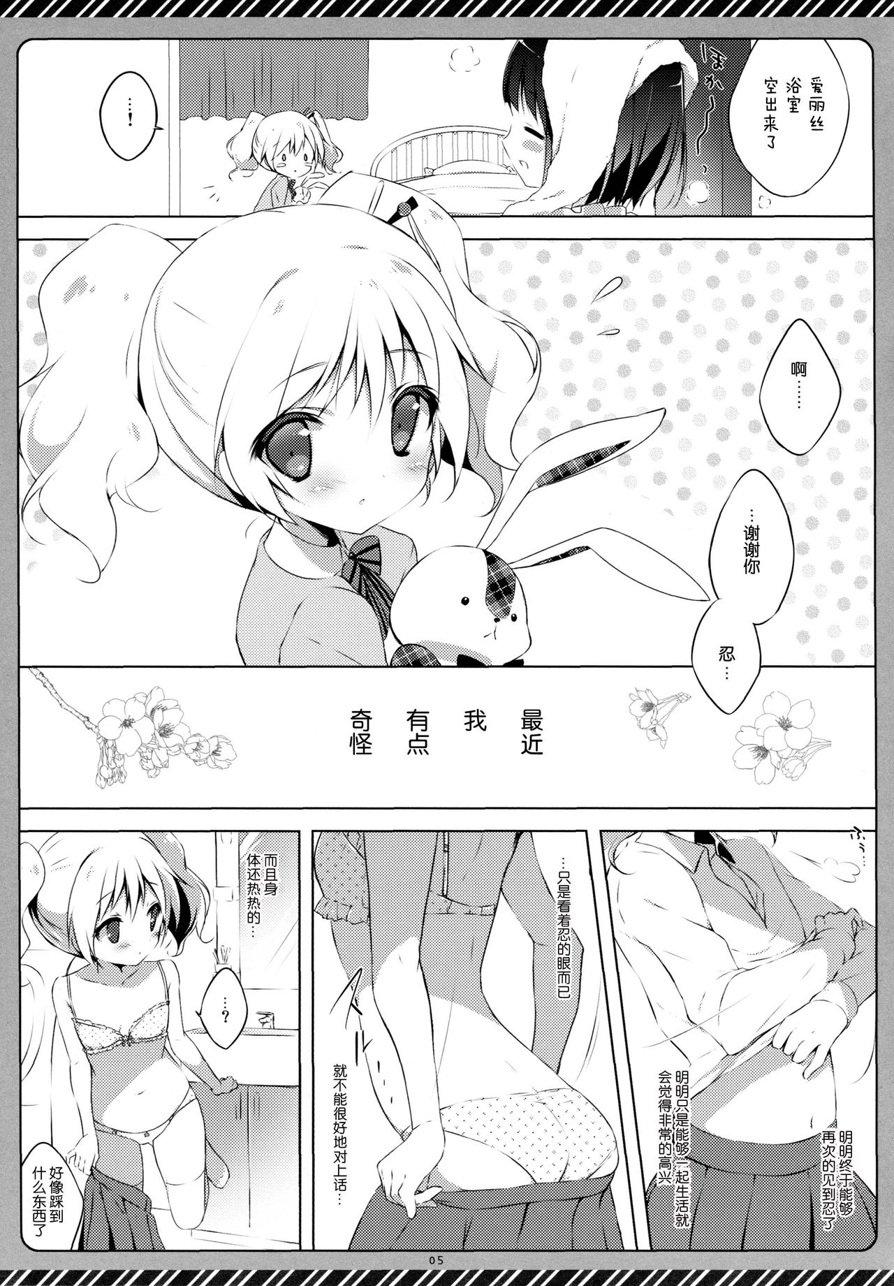 Kiniro Syndrome page 5 full