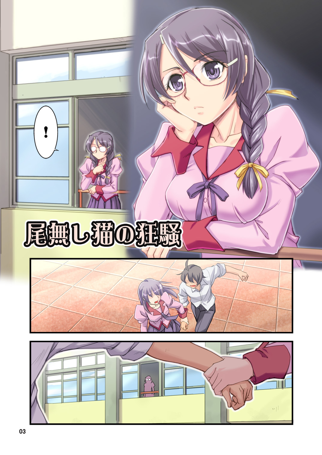 O-nashi Neko no Kyousou page 3 full