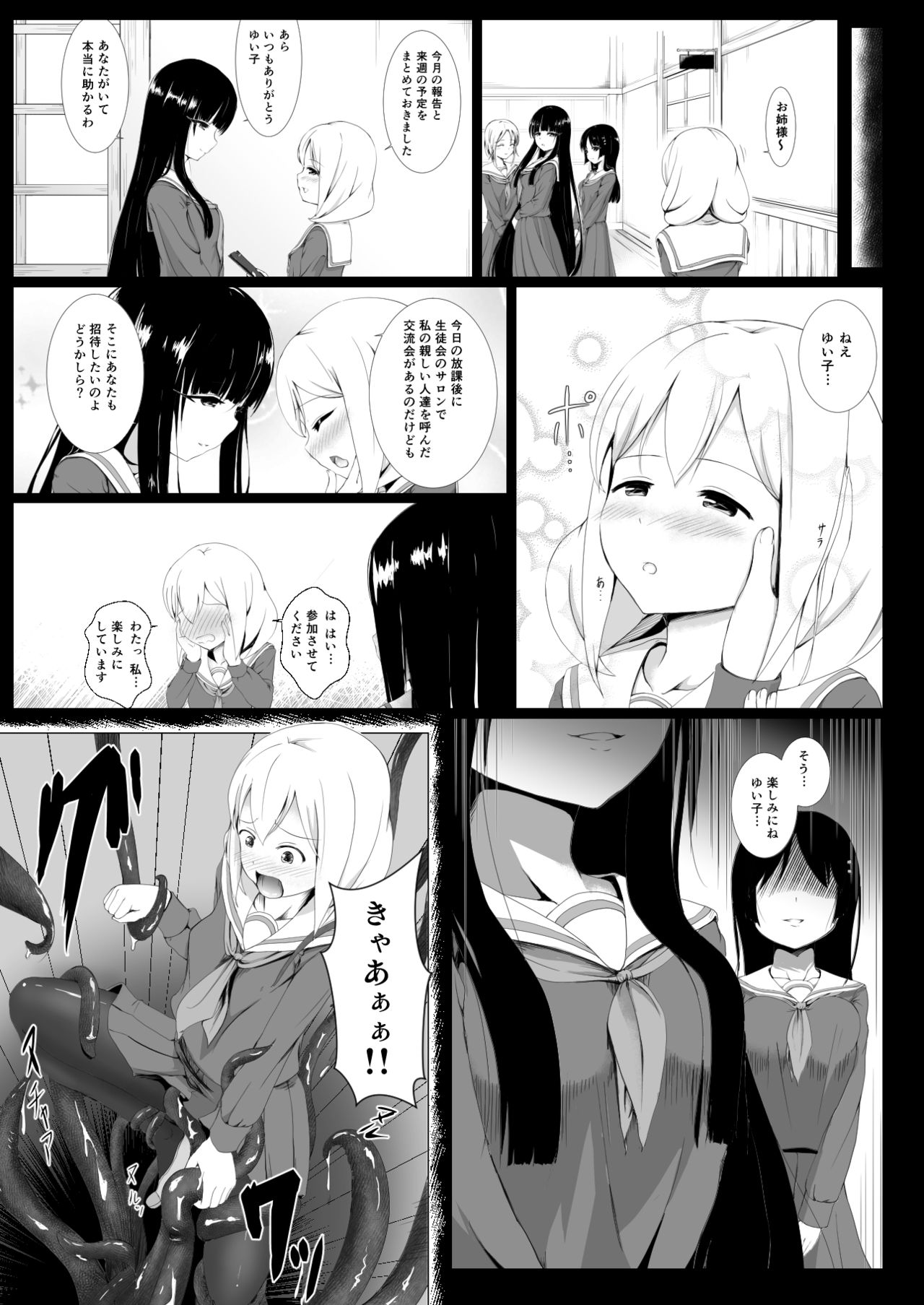 YamiYuri page 3 full