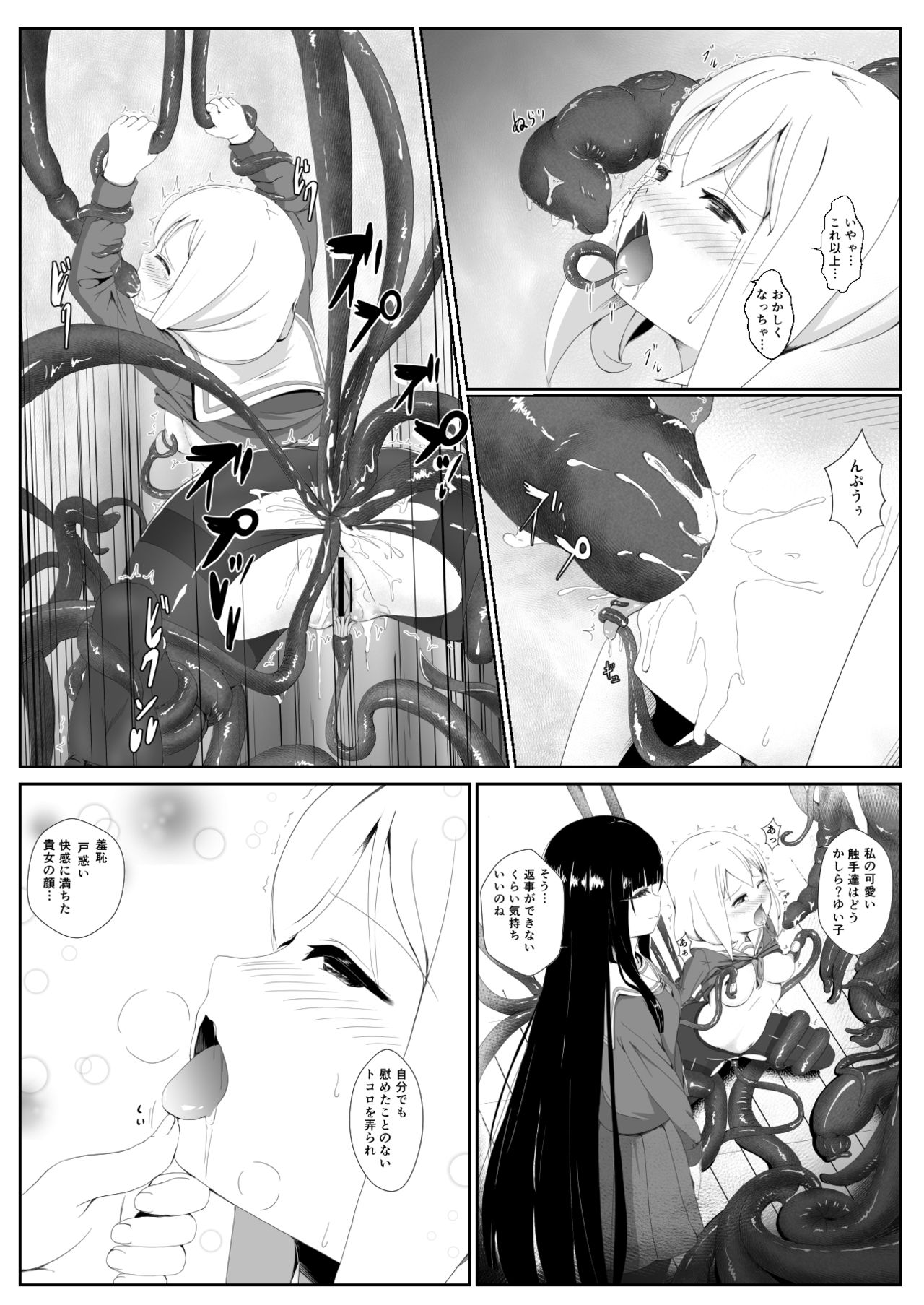 YamiYuri page 5 full