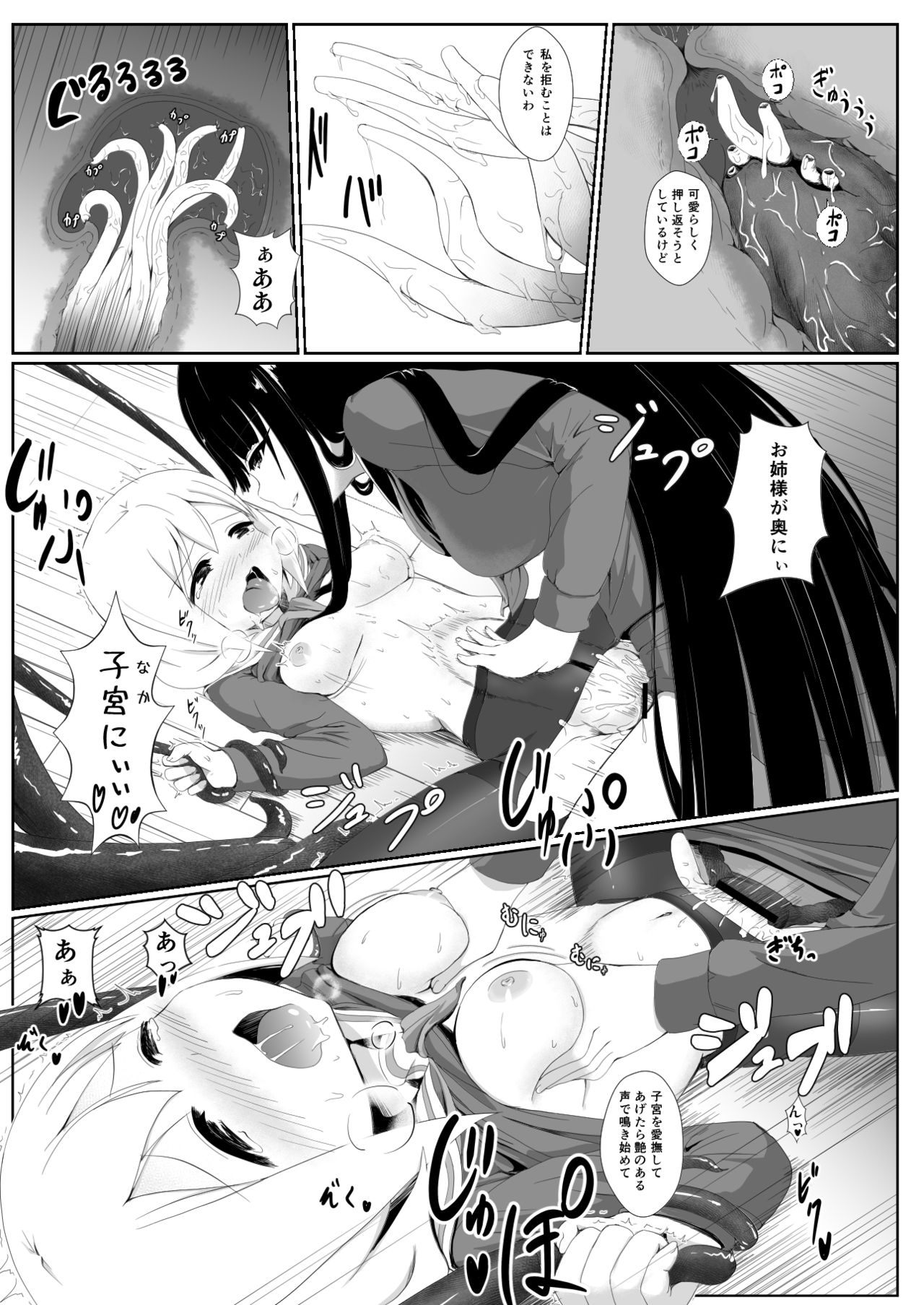 YamiYuri page 8 full