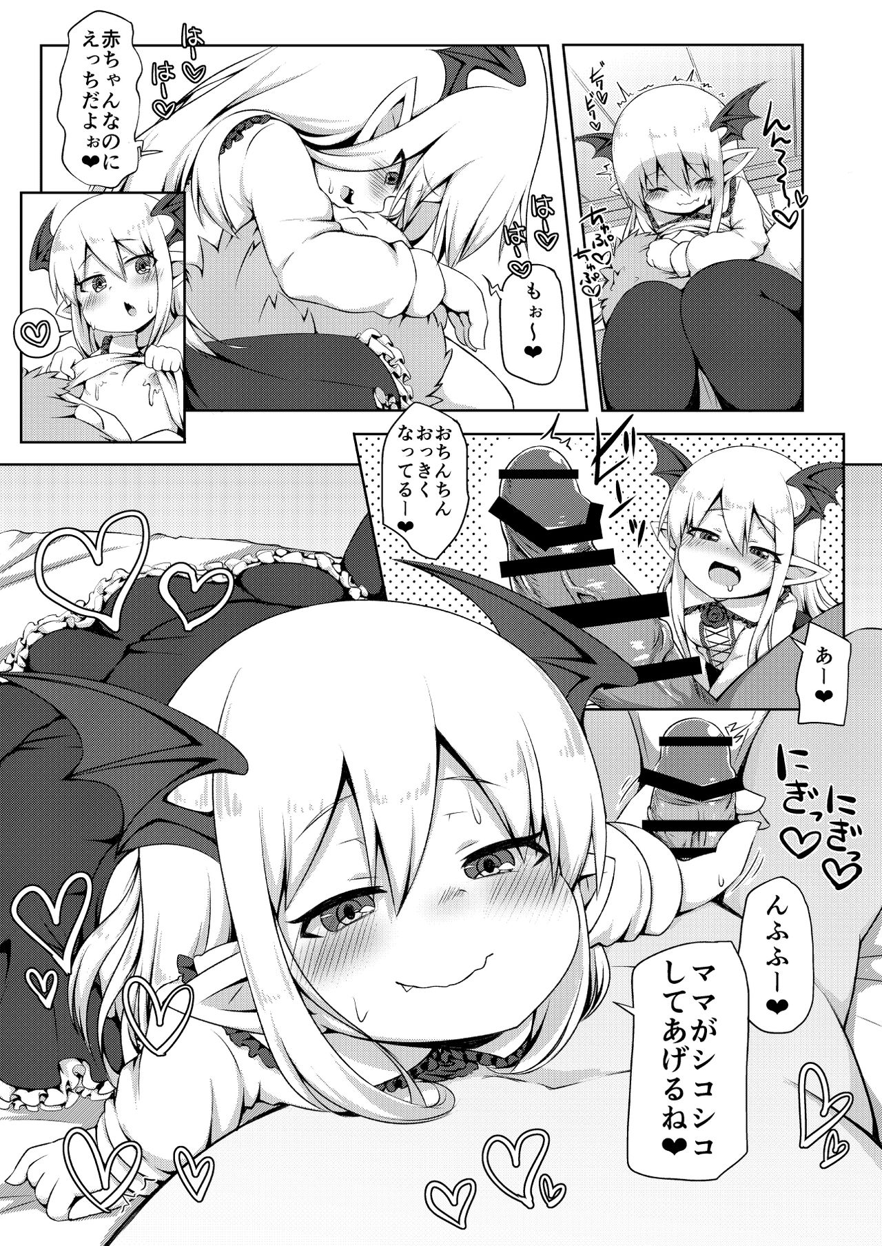 Vampy-chan de Baburitai. page 6 full