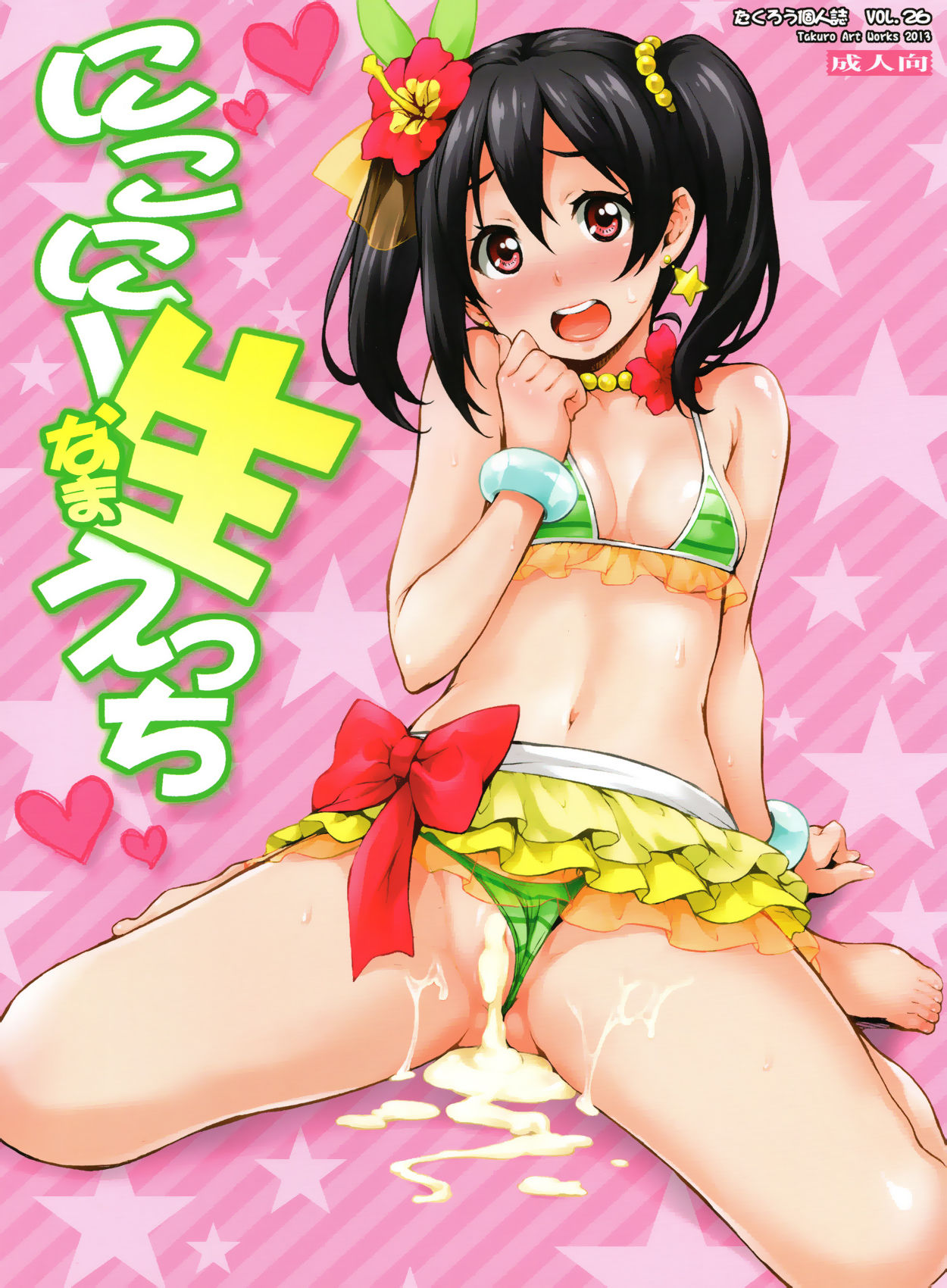 Nico-nii Nama Ecchi page 2 full