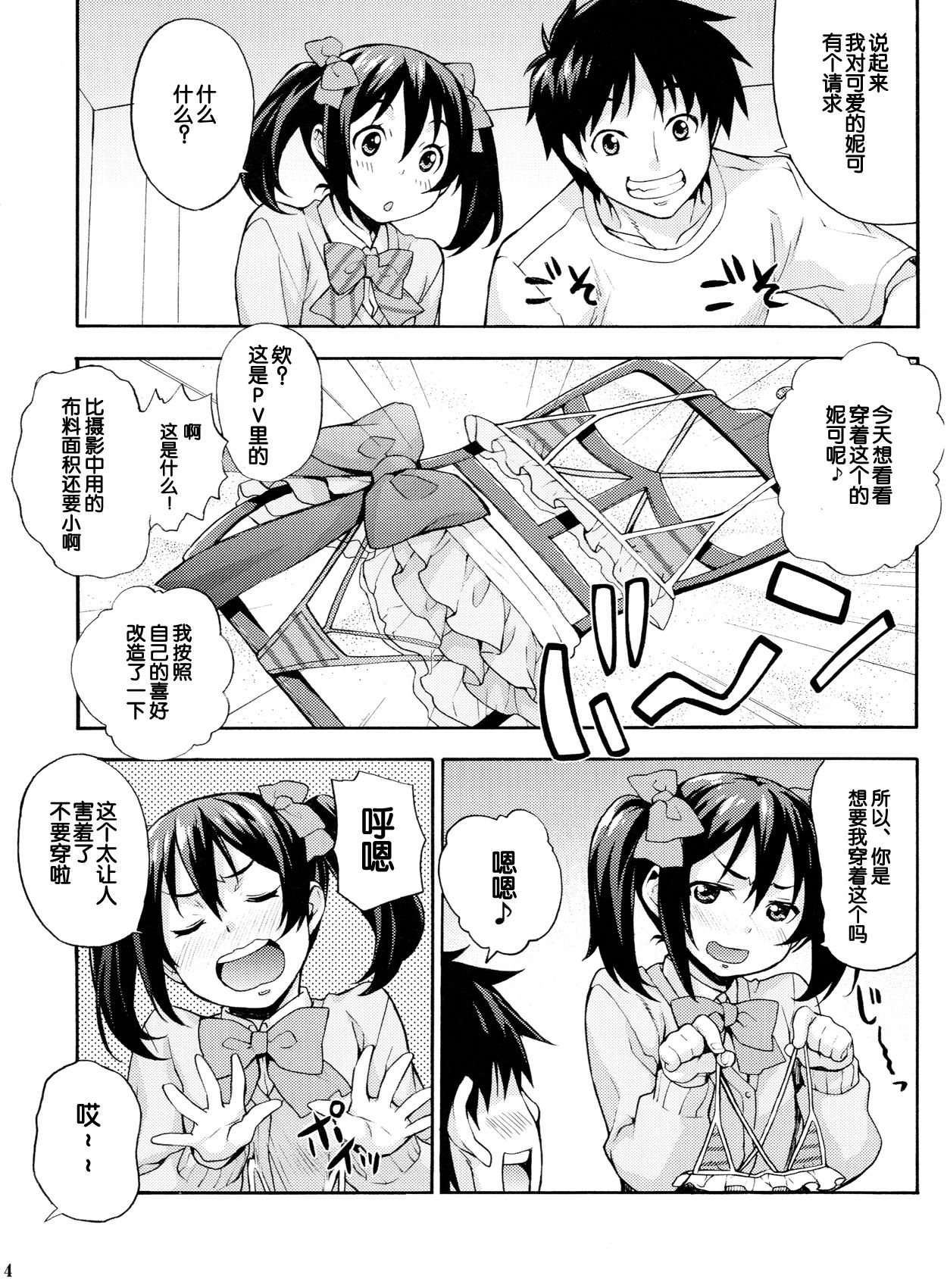 Nico-nii Nama Ecchi page 4 full