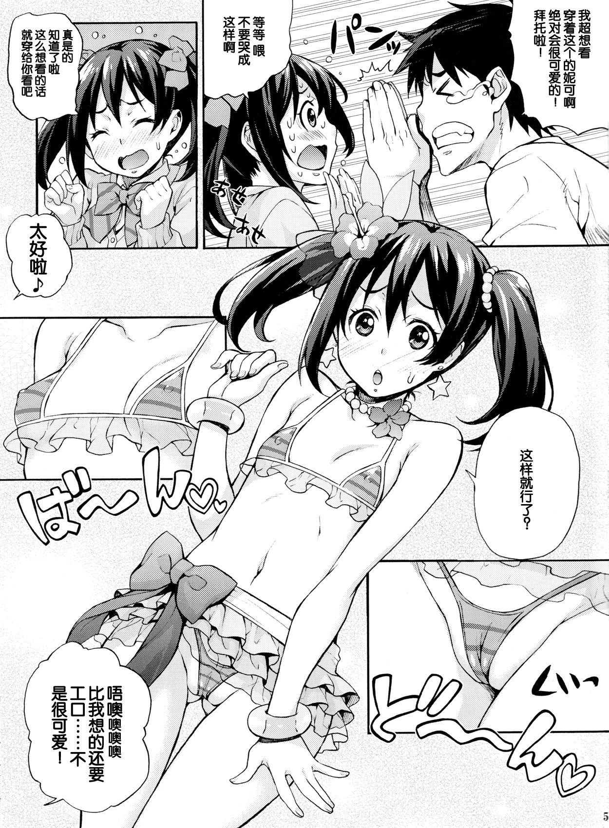 Nico-nii Nama Ecchi page 5 full