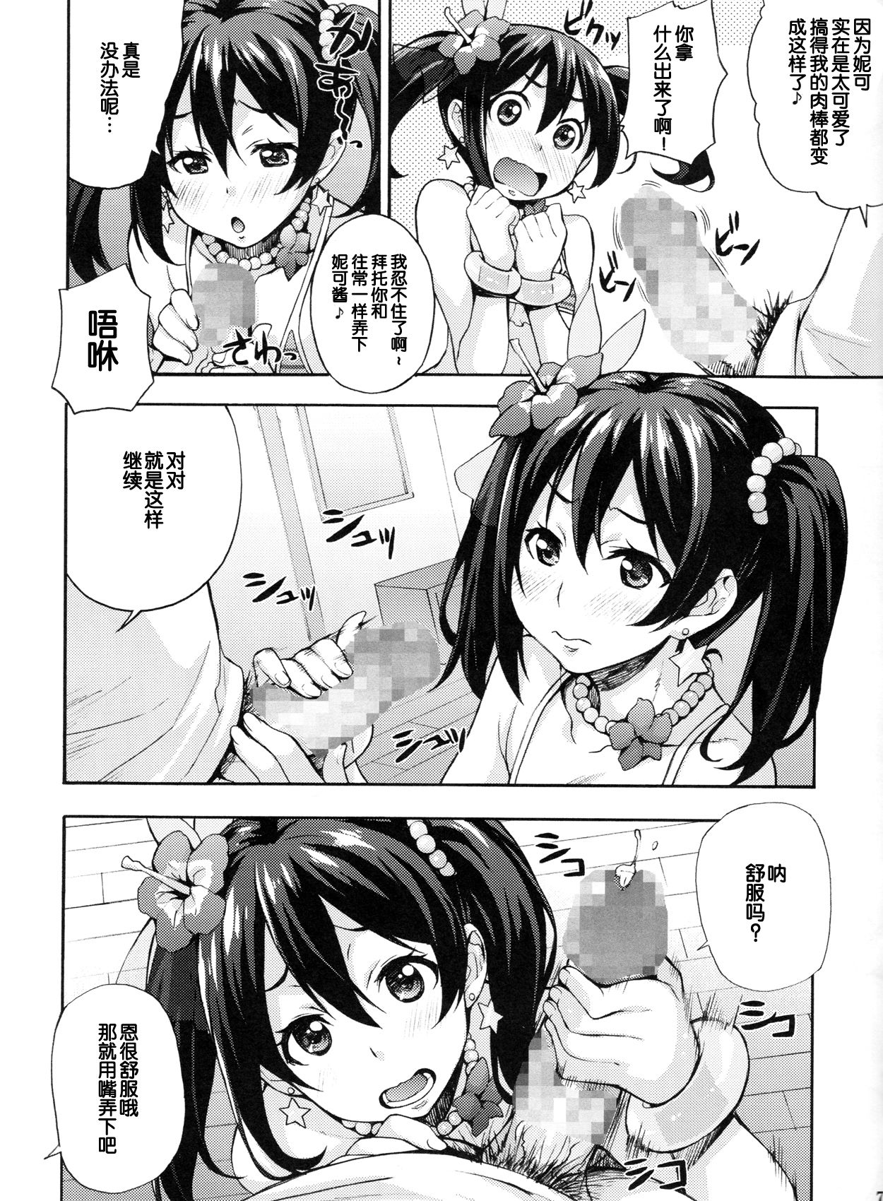 Nico-nii Nama Ecchi page 7 full