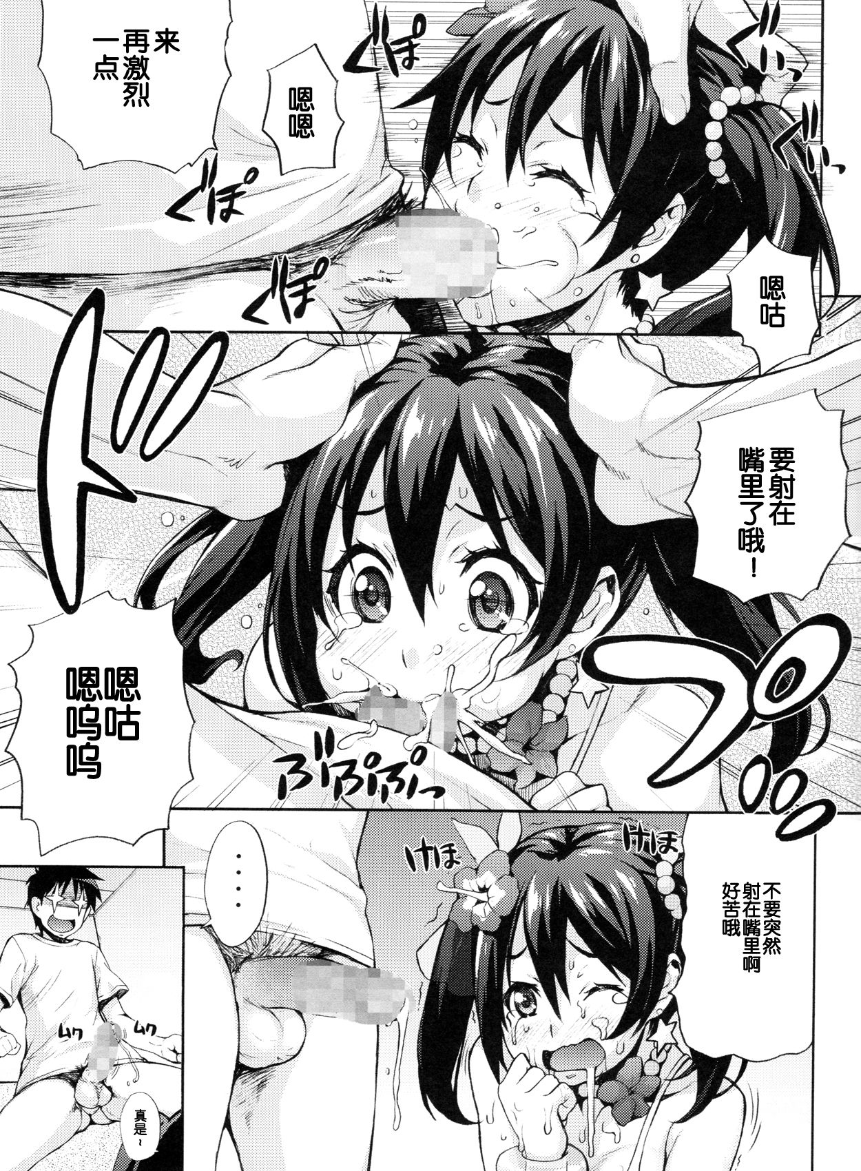Nico-nii Nama Ecchi page 9 full