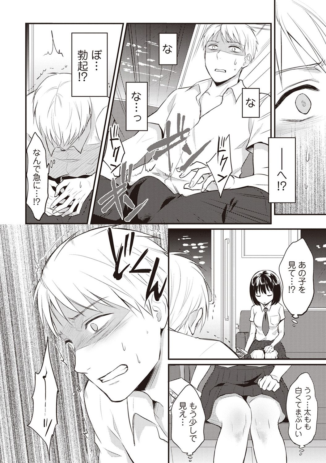 Zesshokukei Danshi, Seiyoku o Shiru Ch. 1-40 page 9 full