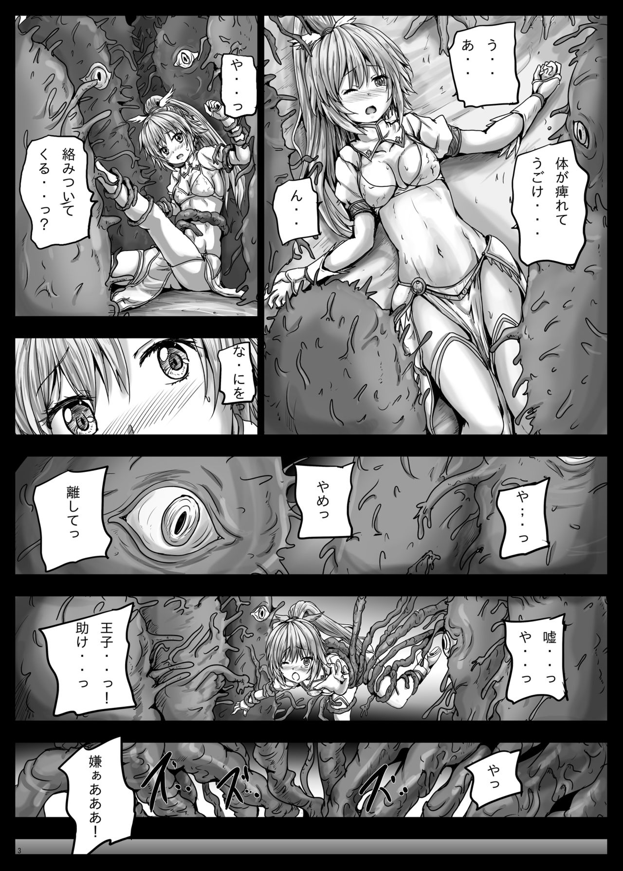 Aigis Shokushu Taisen4 page 4 full