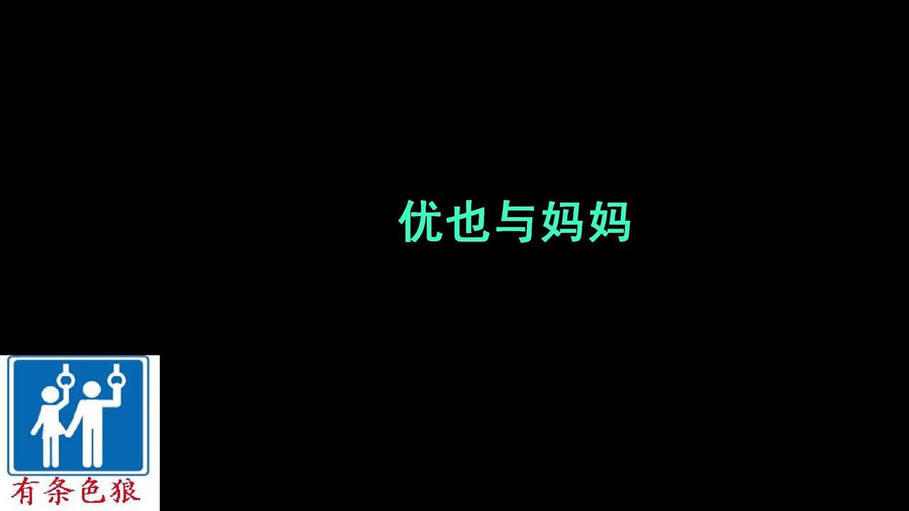 Yuuya-kun to Mama page 1 full