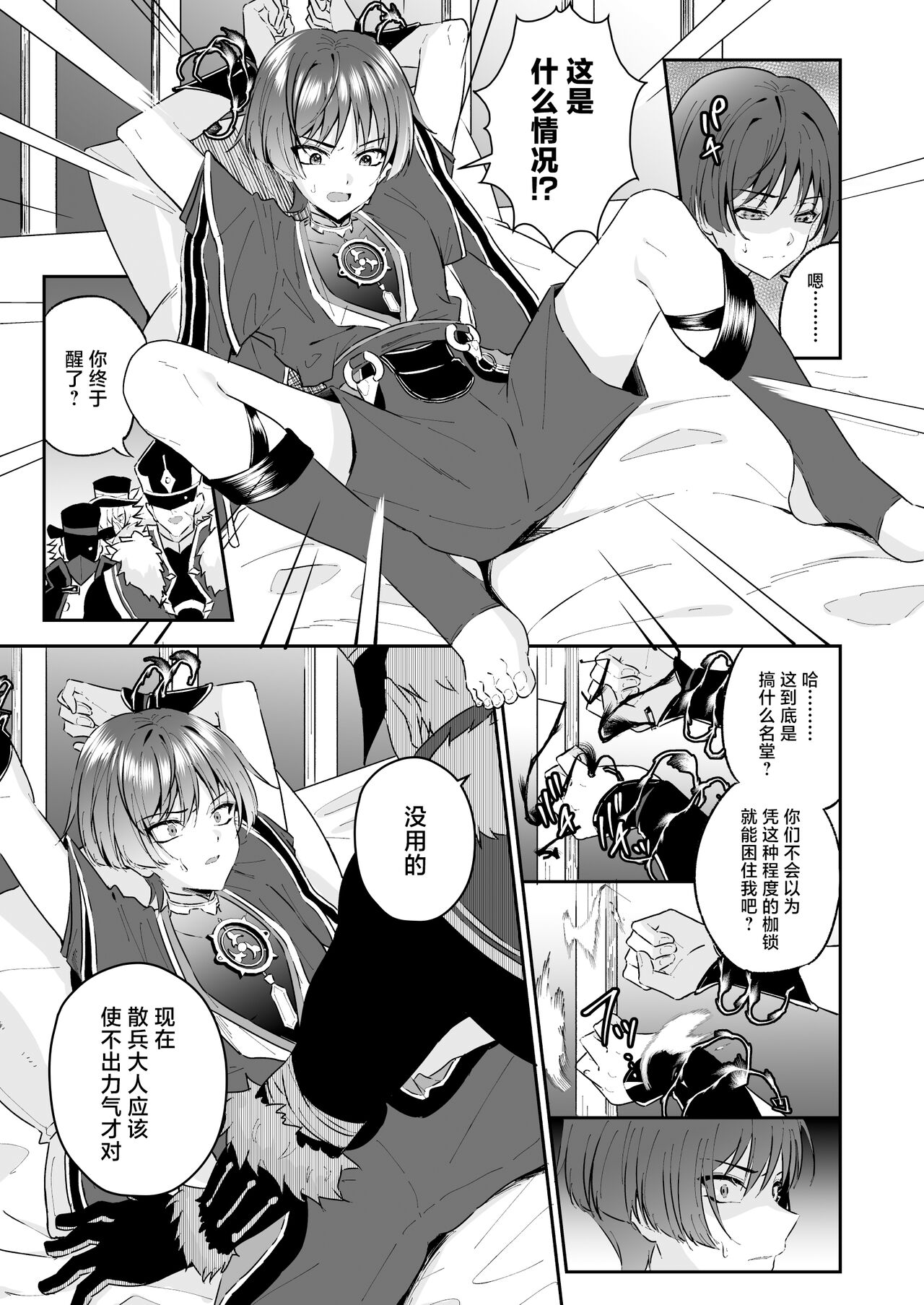 Sanbing-sama ga Gomi-domo Nanka ni Makeru Wake ga Nai! page 6 full