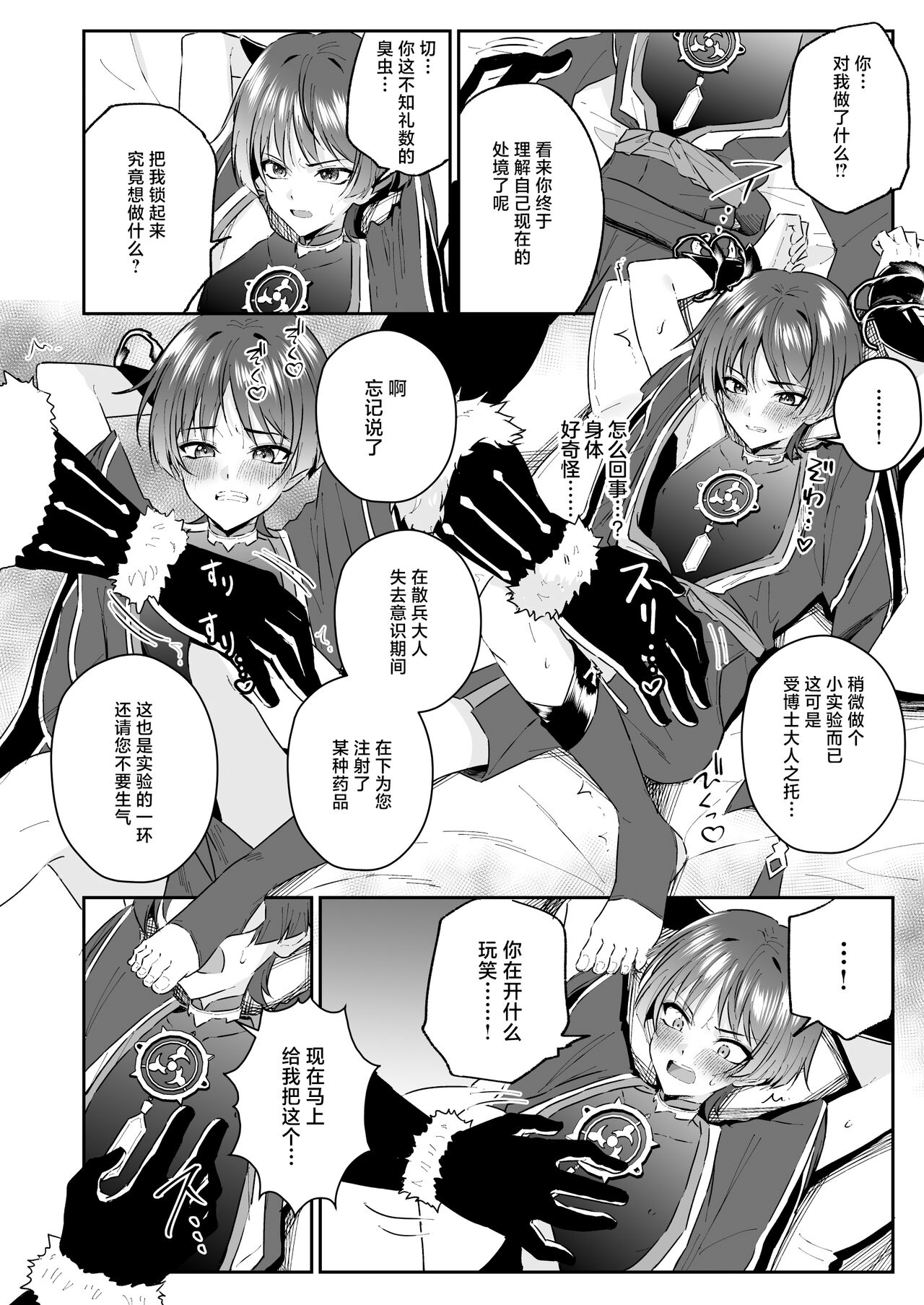 Sanbing-sama ga Gomi-domo Nanka ni Makeru Wake ga Nai! page 7 full