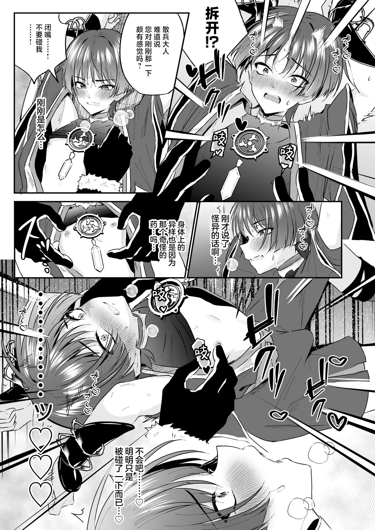Sanbing-sama ga Gomi-domo Nanka ni Makeru Wake ga Nai! page 8 full