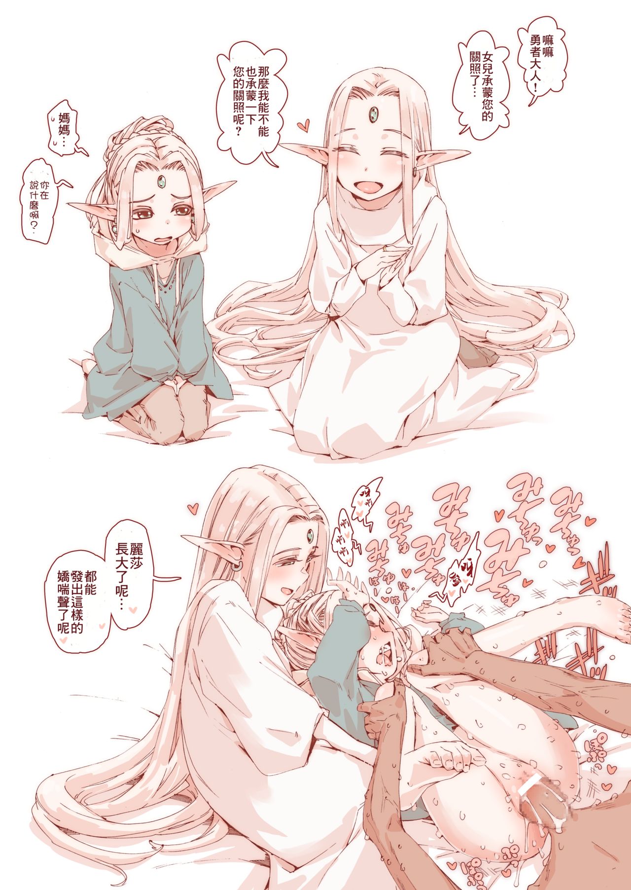 "Daraku no Majo" no Arekore + Oyako Fella page 3 full