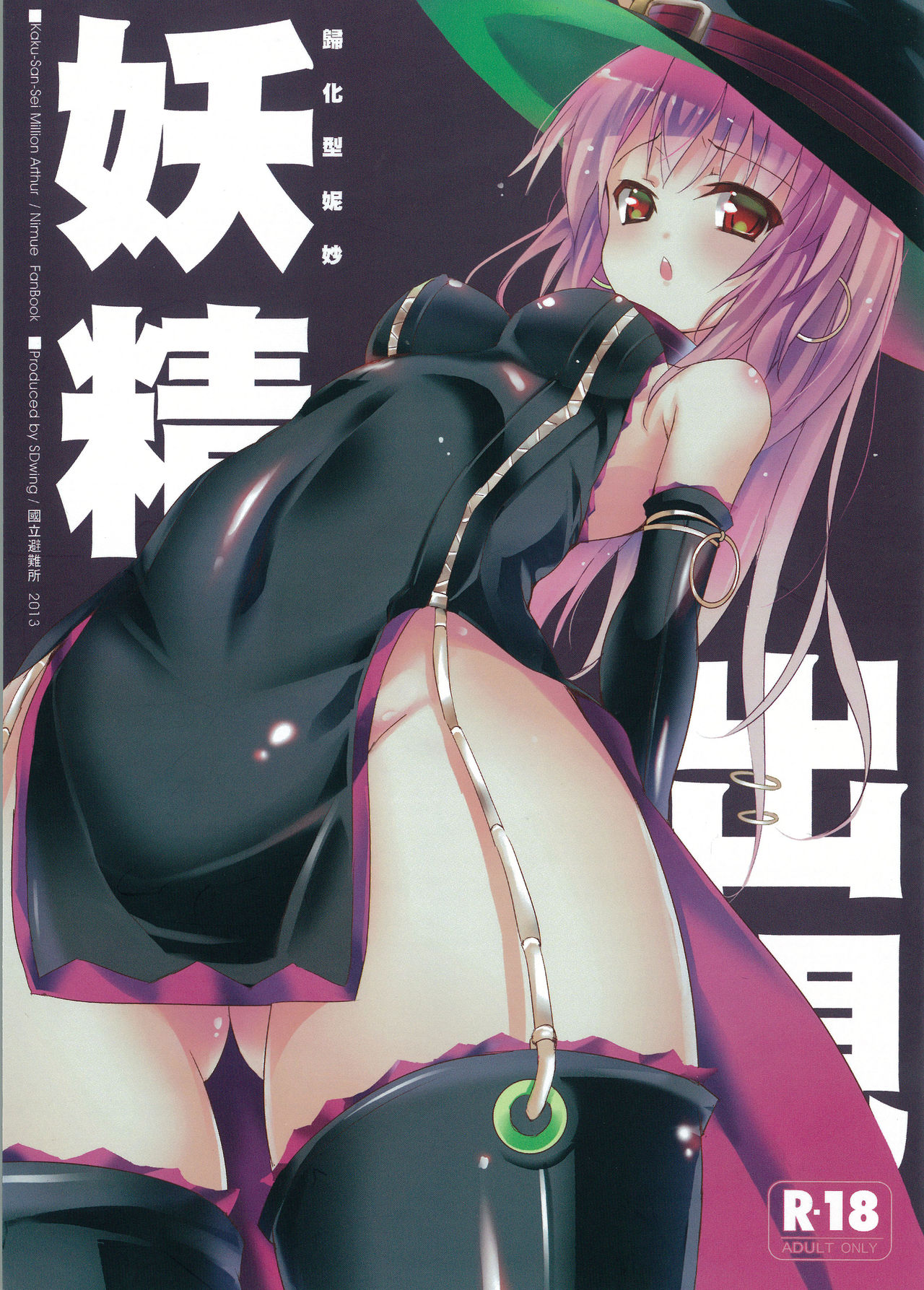 Yousei Shutsugen page 1 full