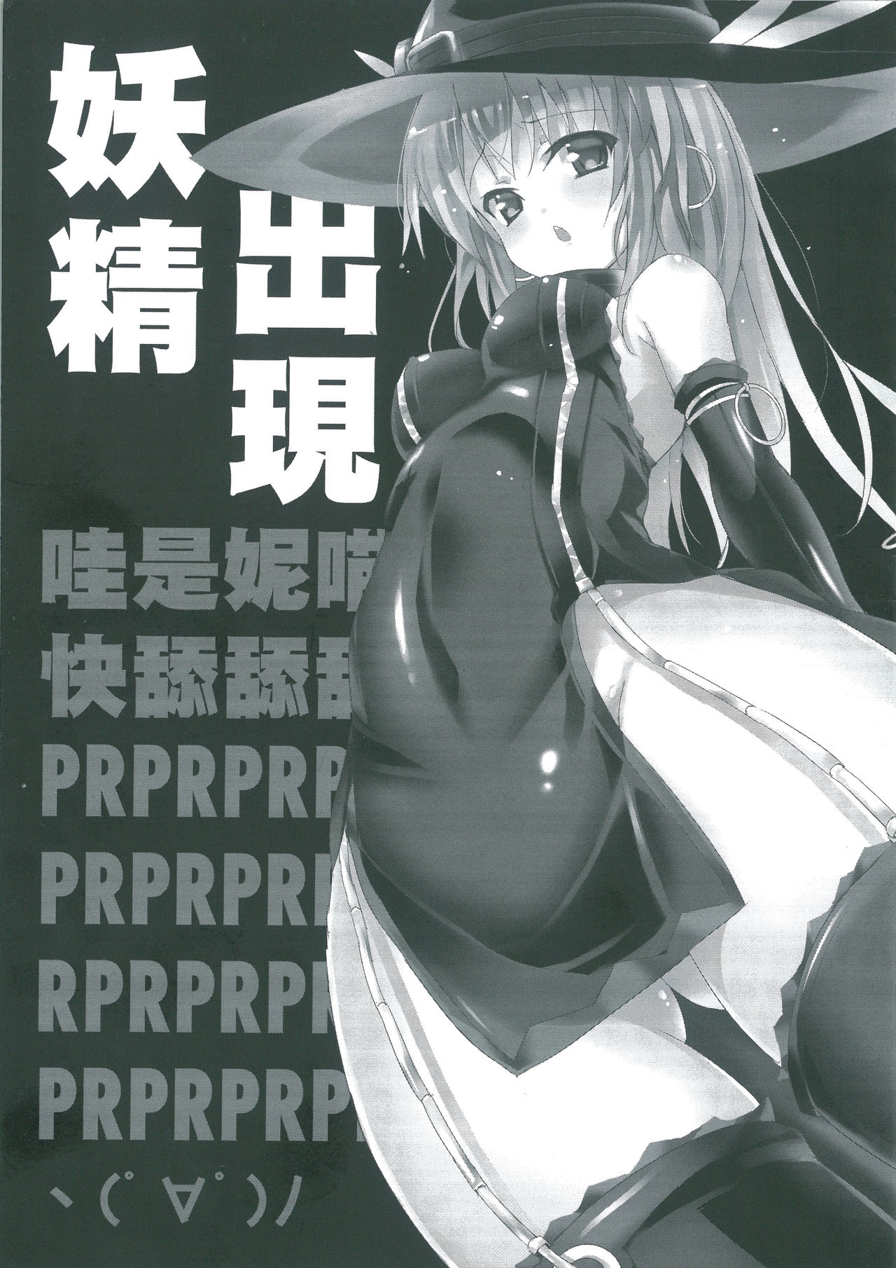 Yousei Shutsugen page 2 full