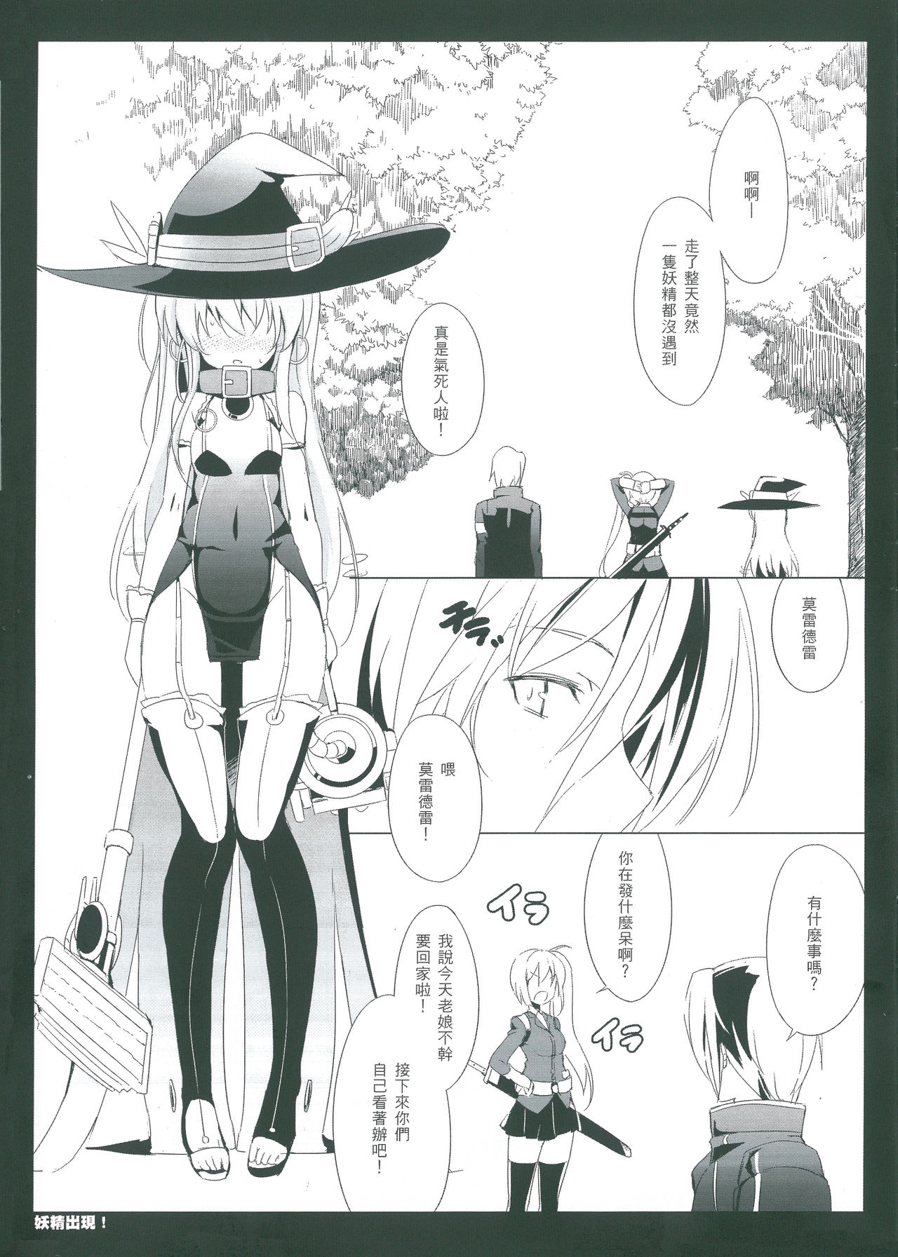 Yousei Shutsugen page 4 full
