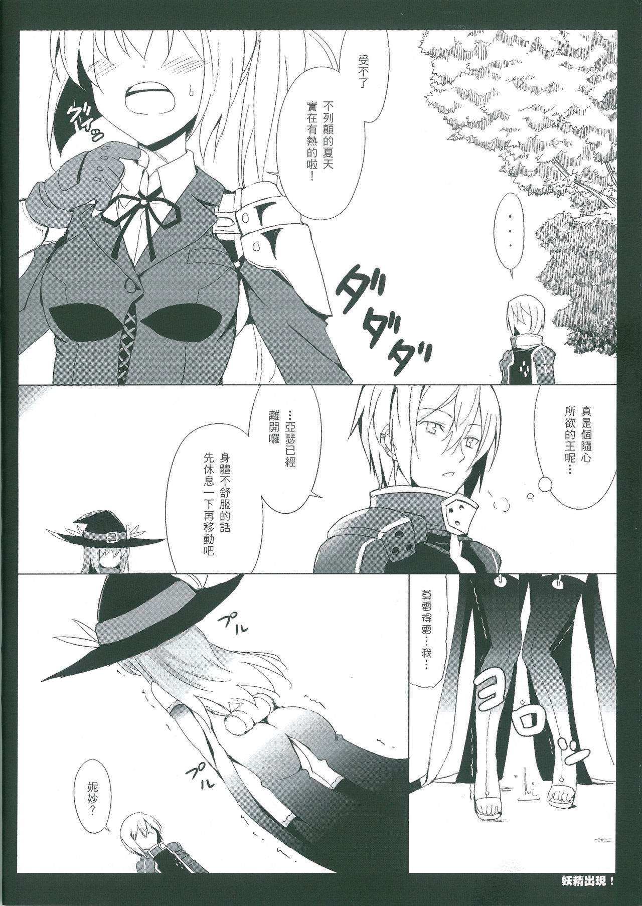 Yousei Shutsugen page 5 full