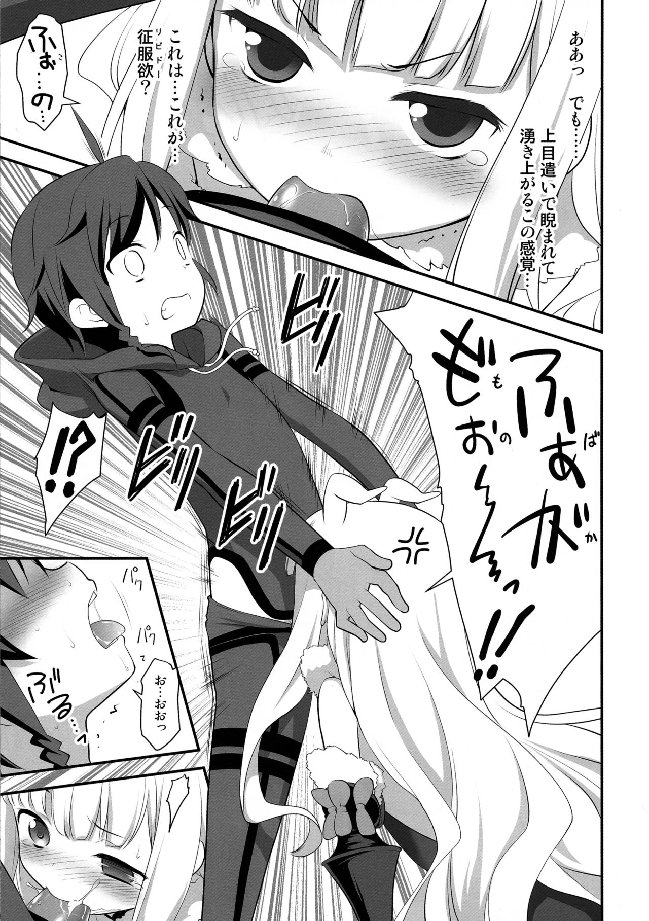 Saikin, Sousui no Yousu ga Chotto Okashitai n da ga. page 9 full