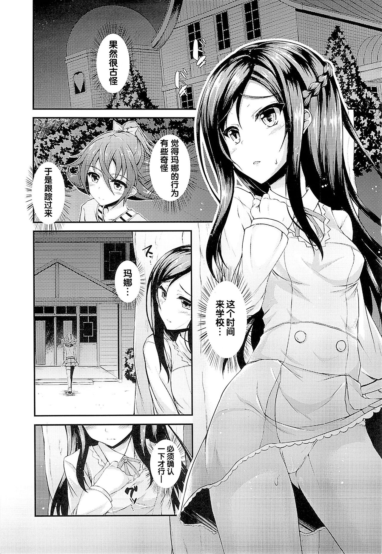 Rikka Eroi page 3 full