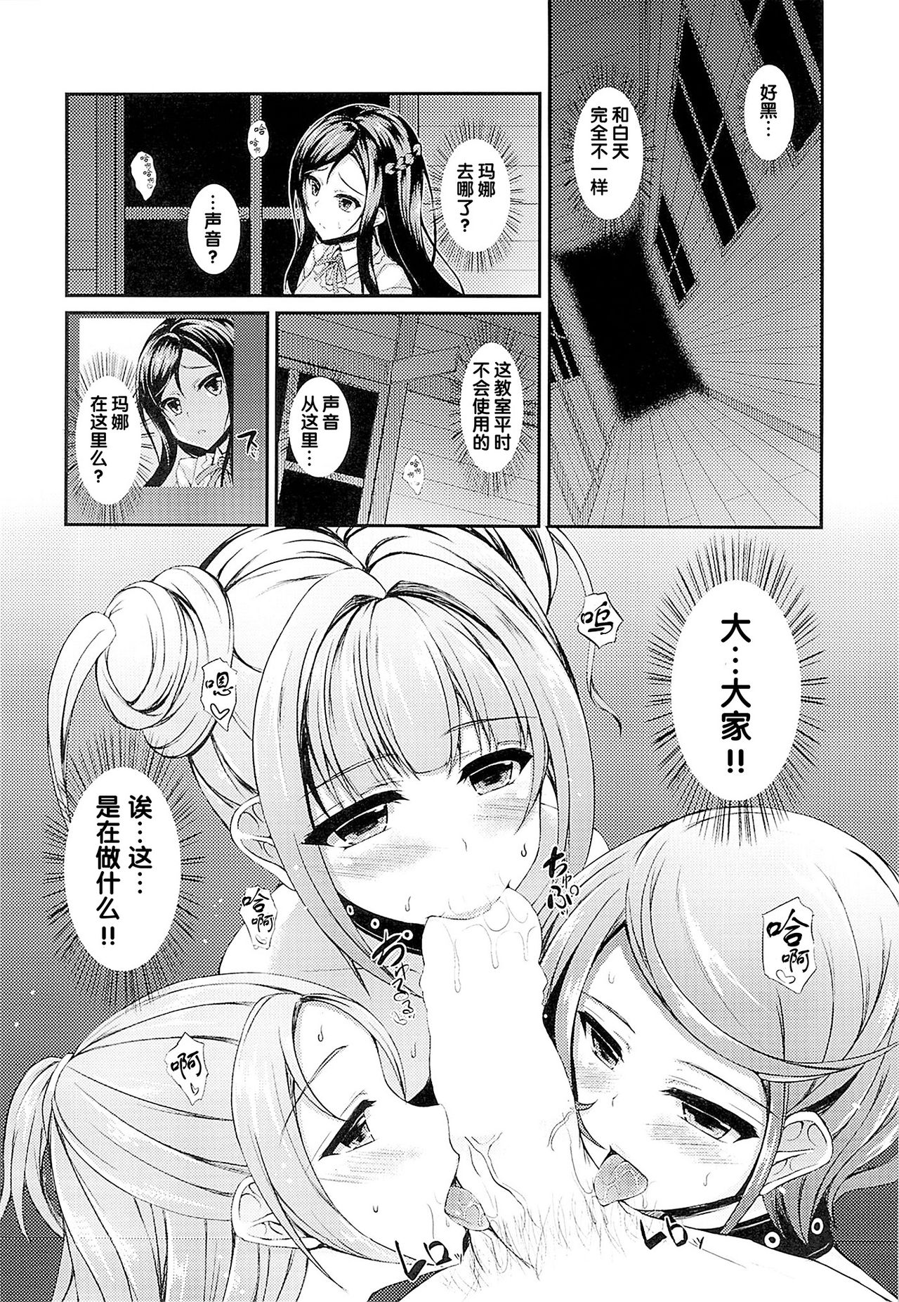 Rikka Eroi page 4 full