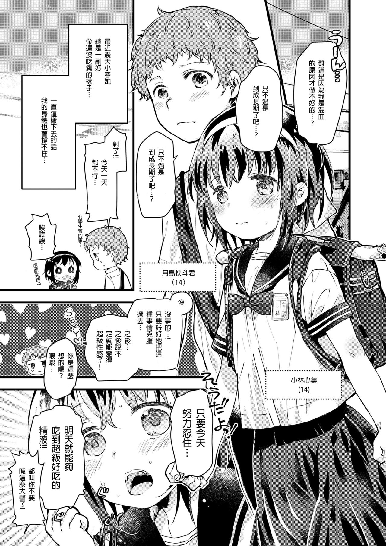 Gendaikko ni wa Inmon ga Aru yo ne. page 3 full