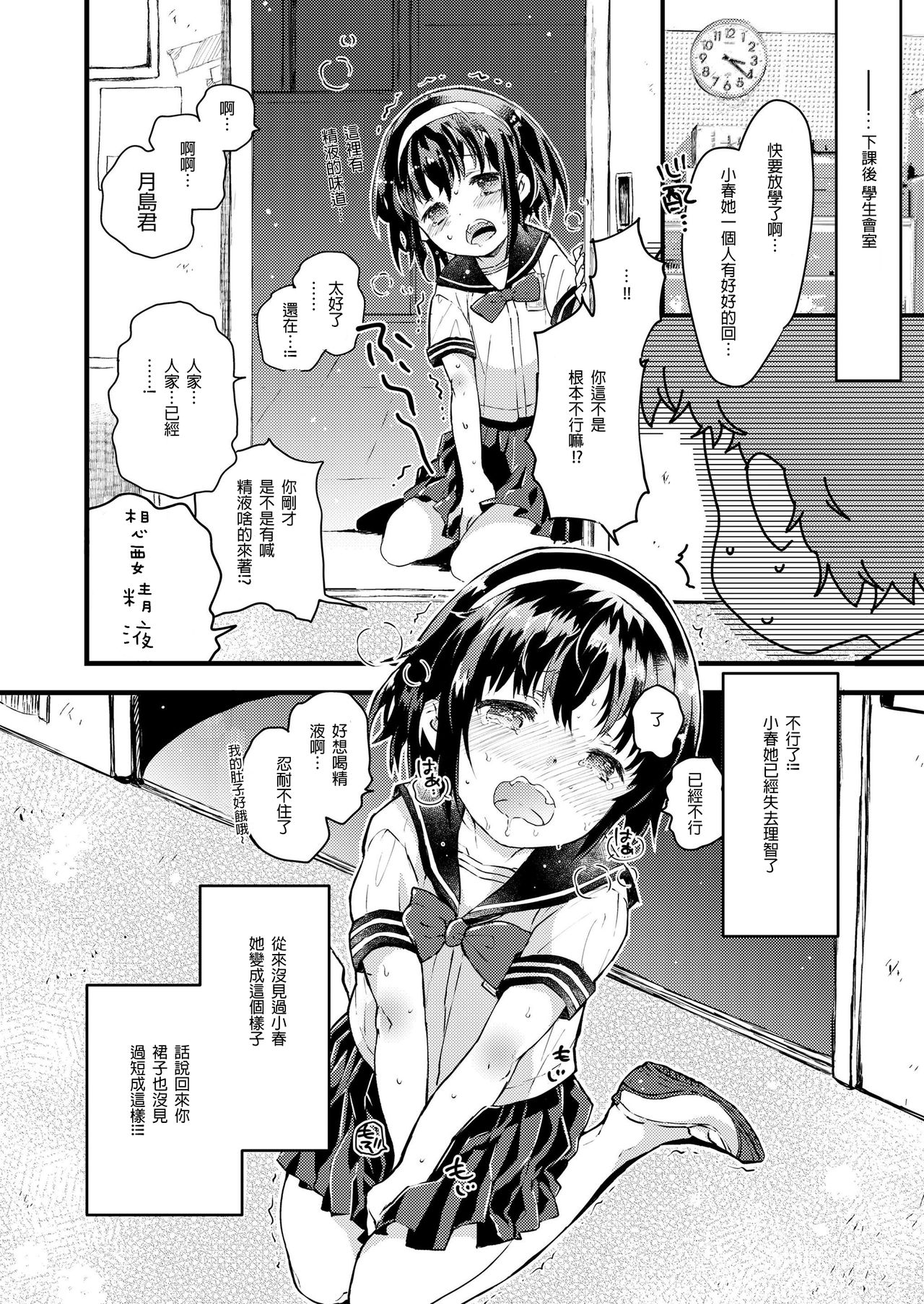 Gendaikko ni wa Inmon ga Aru yo ne. page 6 full