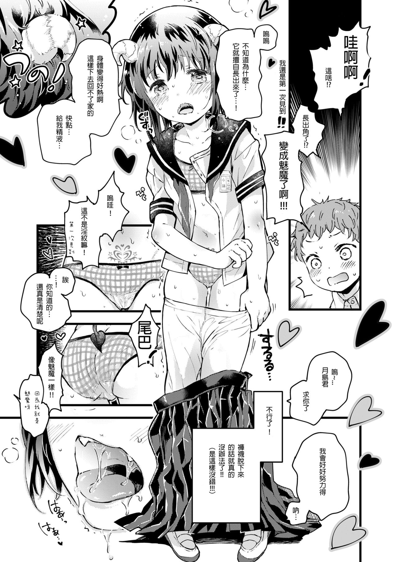 Gendaikko ni wa Inmon ga Aru yo ne. page 7 full