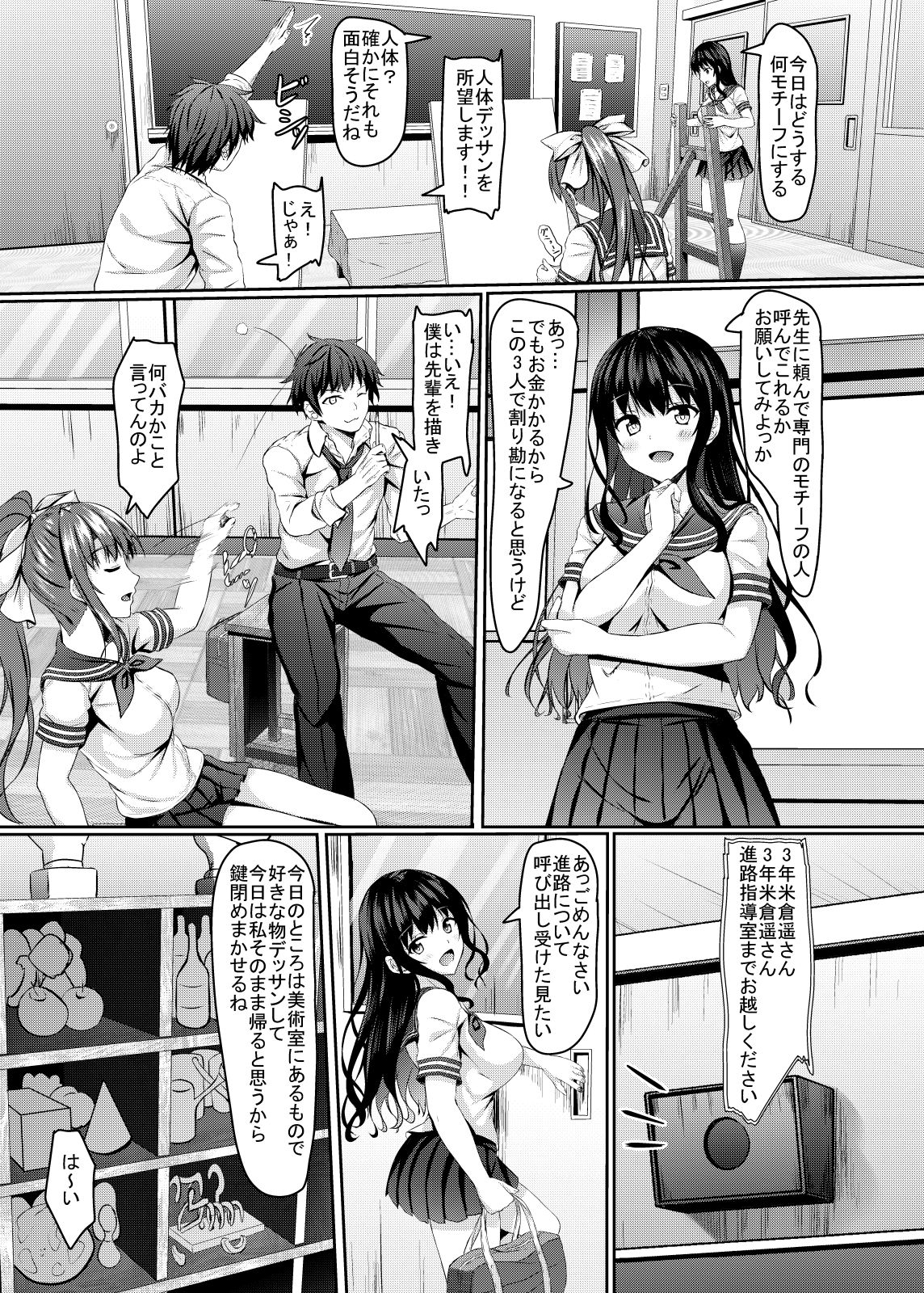 Tsundere Osananajimi jk Bijutubu no Hatsutaiken page 4 full