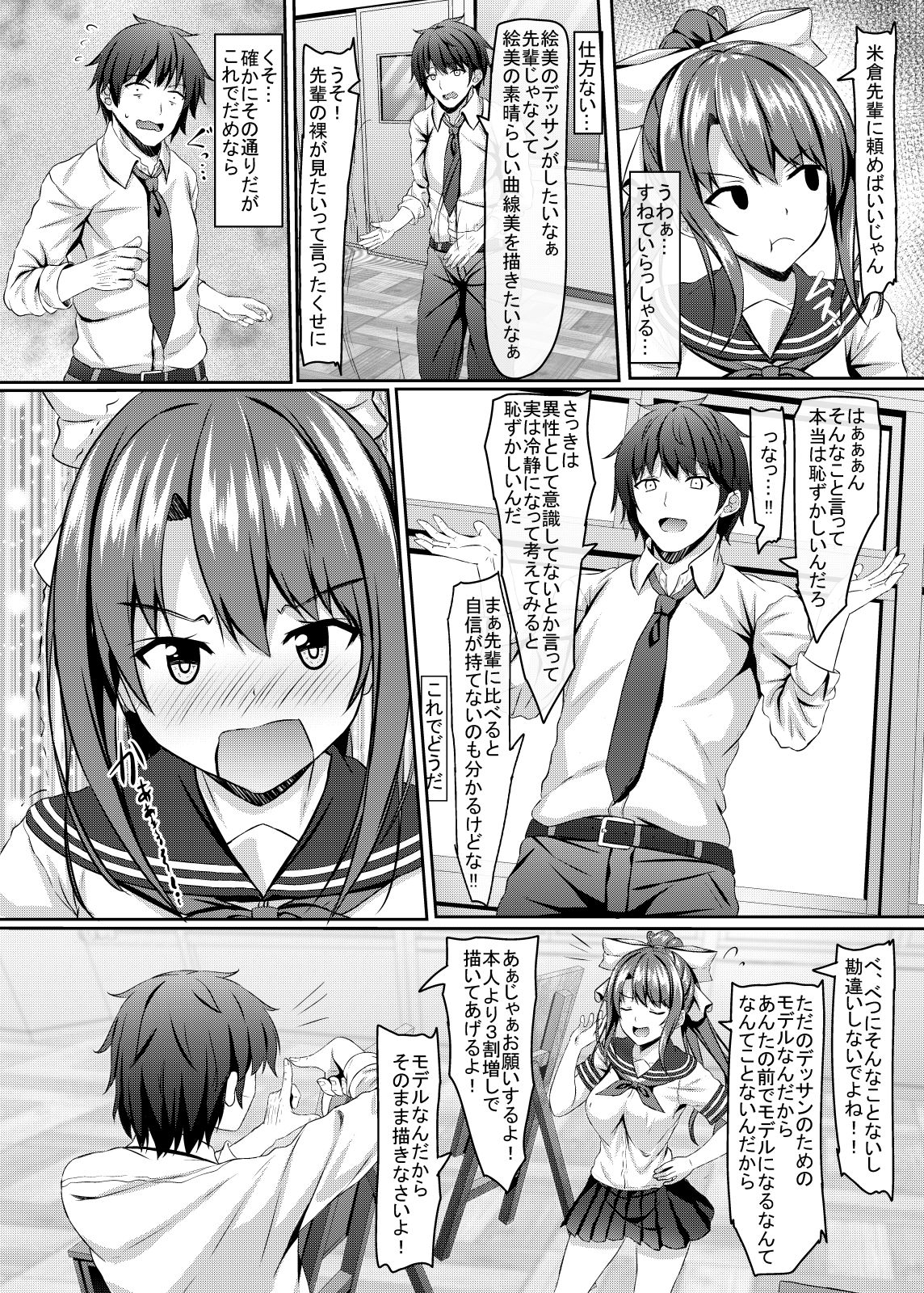 Tsundere Osananajimi jk Bijutubu no Hatsutaiken page 7 full