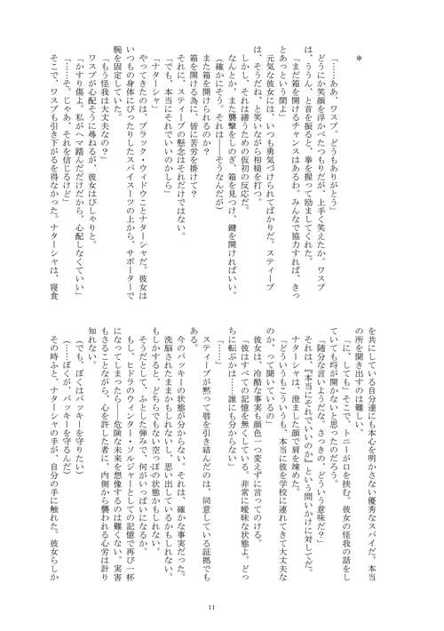 Abeakabarentain Hon page 3 full