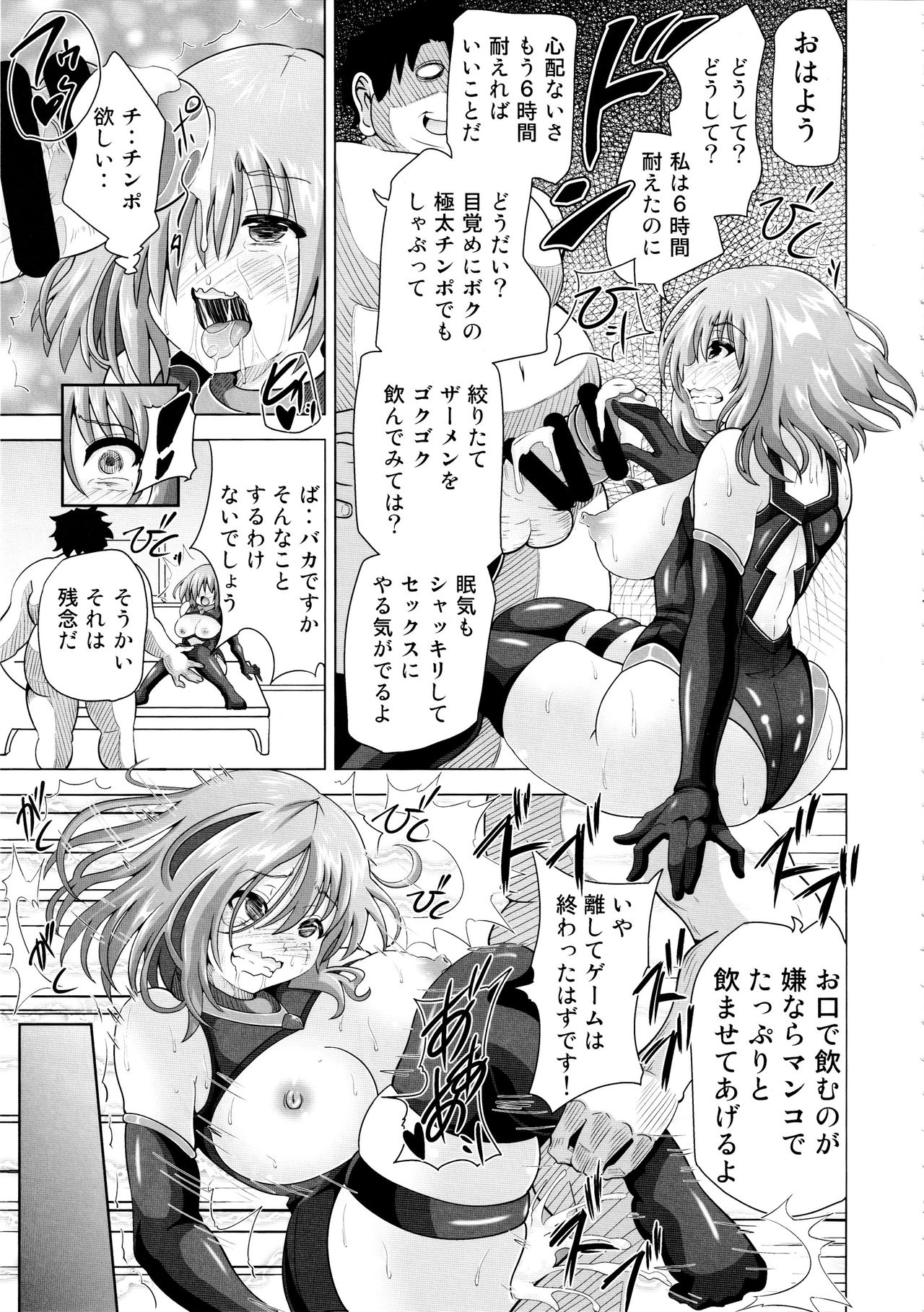 Yume Sennou Nise Senpai no Te ni Ochita Mash page 10 full